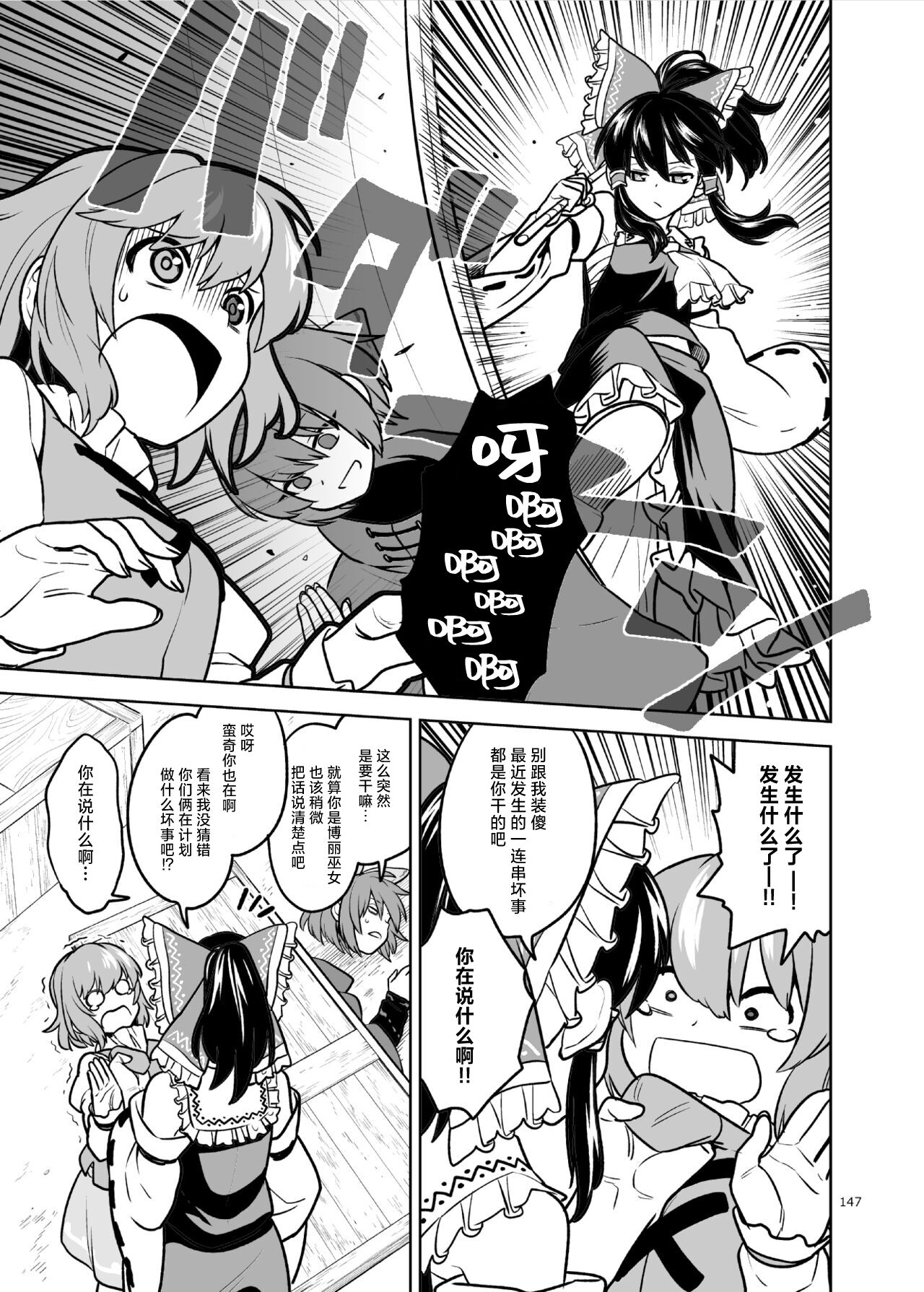 【东方】于屋顶之下的骤雨 page 6 full