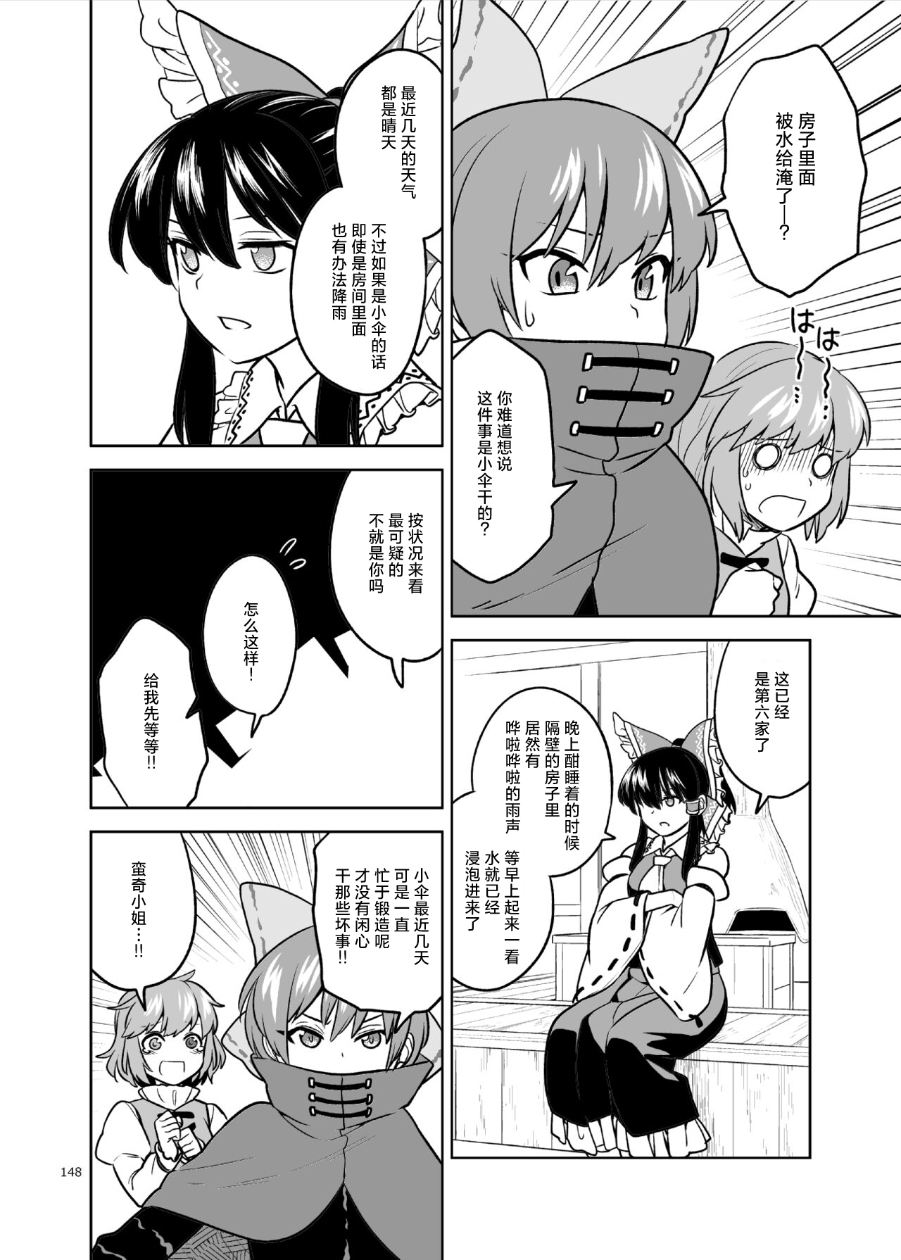 【东方】于屋顶之下的骤雨 page 7 full