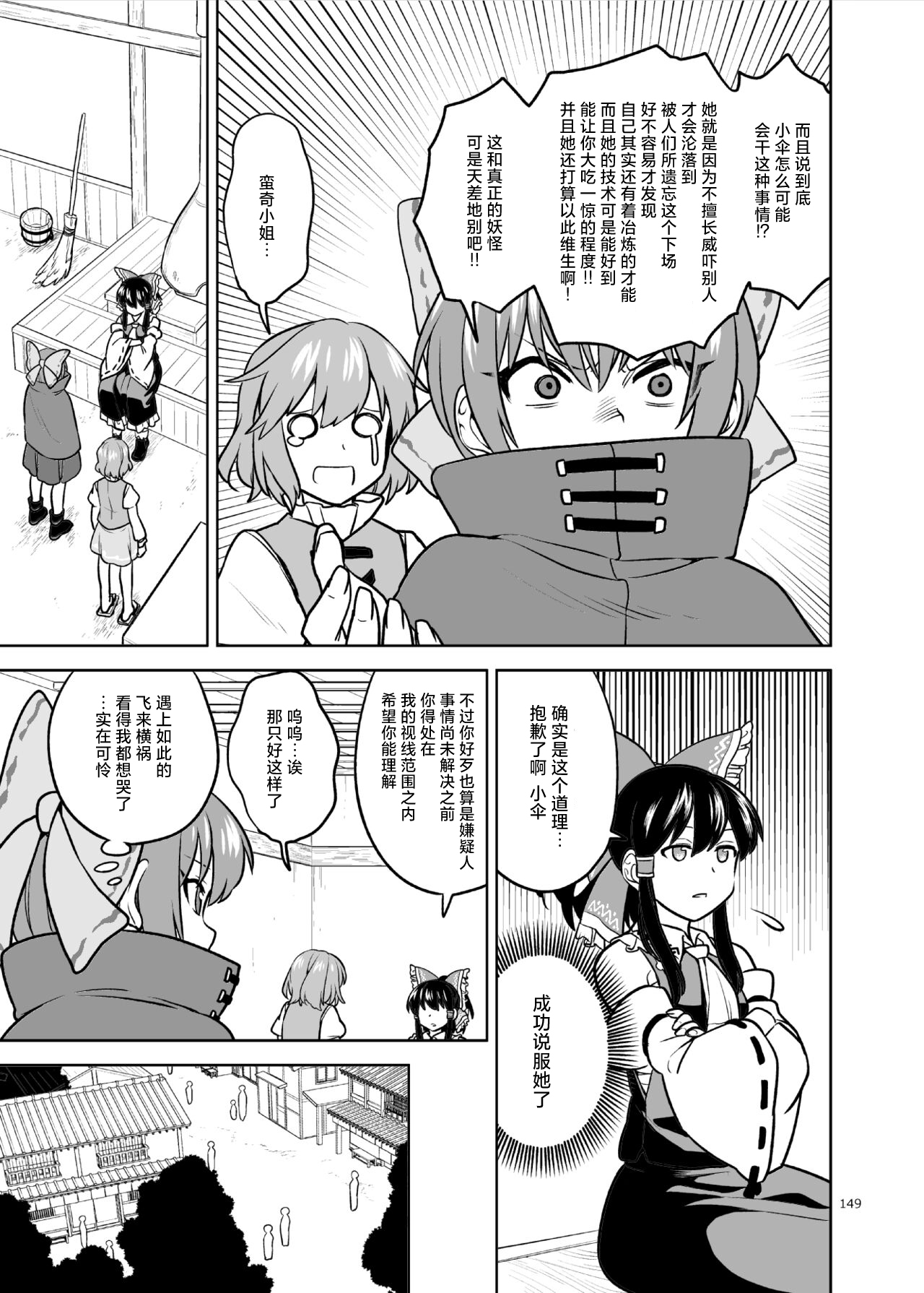 【东方】于屋顶之下的骤雨 page 8 full