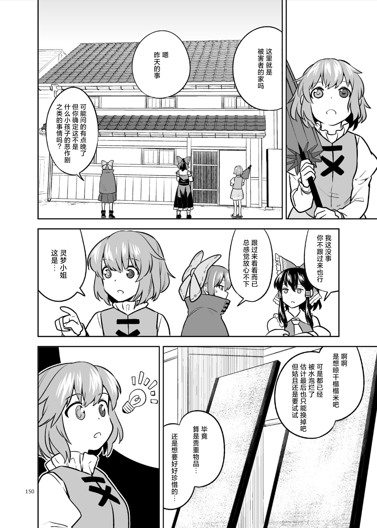 【东方】于屋顶之下的骤雨 page 9 full