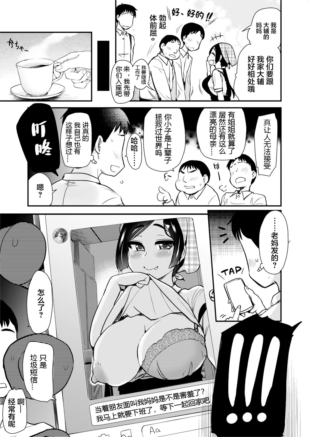 Tomodachi ga Urayamu H Sugiru Boku no Mama to Onee–chan wa,Tokoro Kamawazu Boku o Yuuwaku o Shite Kimasu. page 10 full