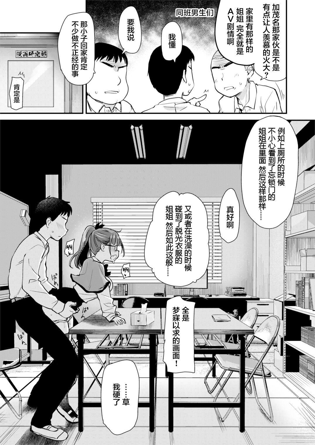 Tomodachi ga Urayamu H Sugiru Boku no Mama to Onee–chan wa,Tokoro Kamawazu Boku o Yuuwaku o Shite Kimasu. page 6 full
