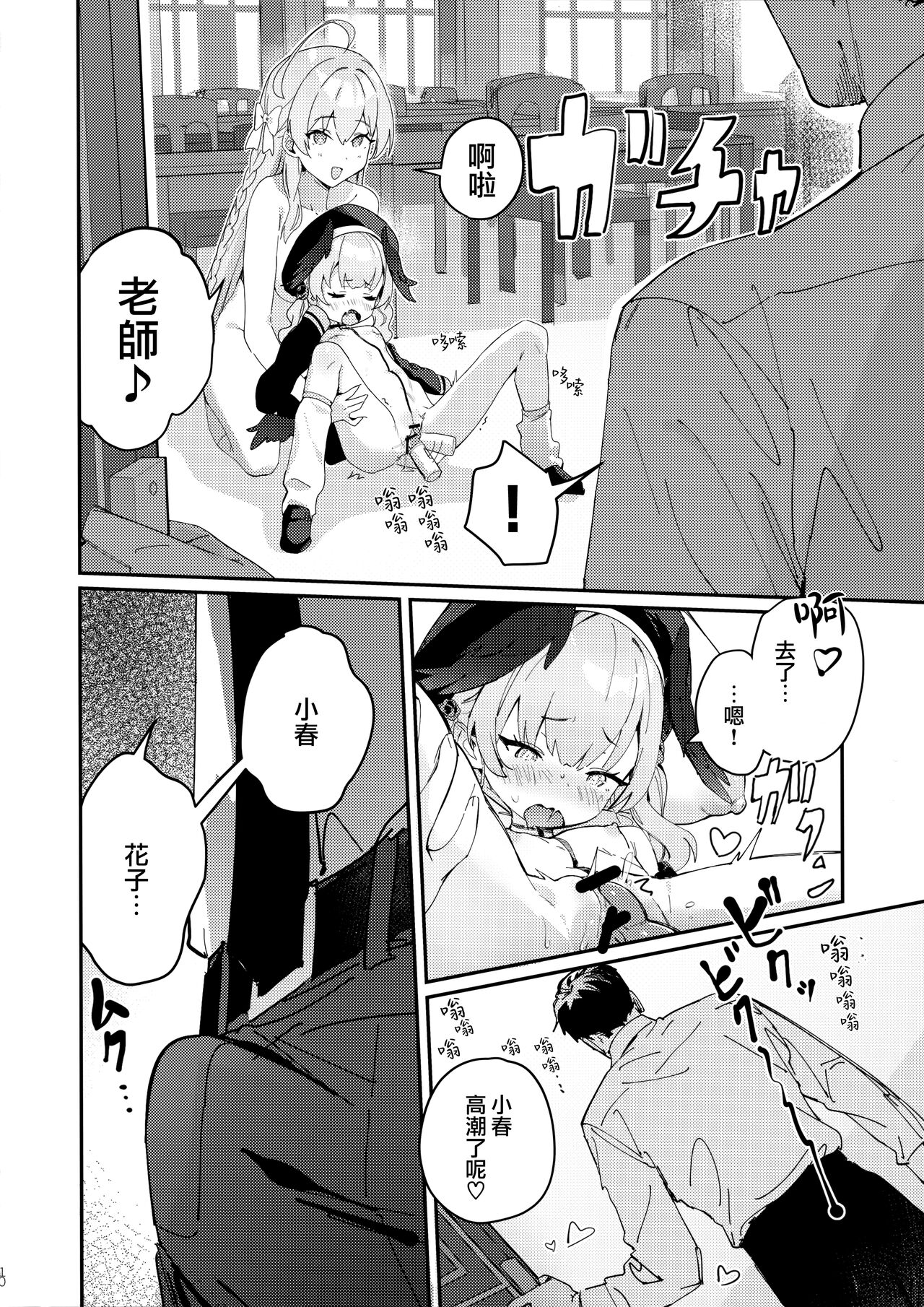 見ちゃったなら page 10 full