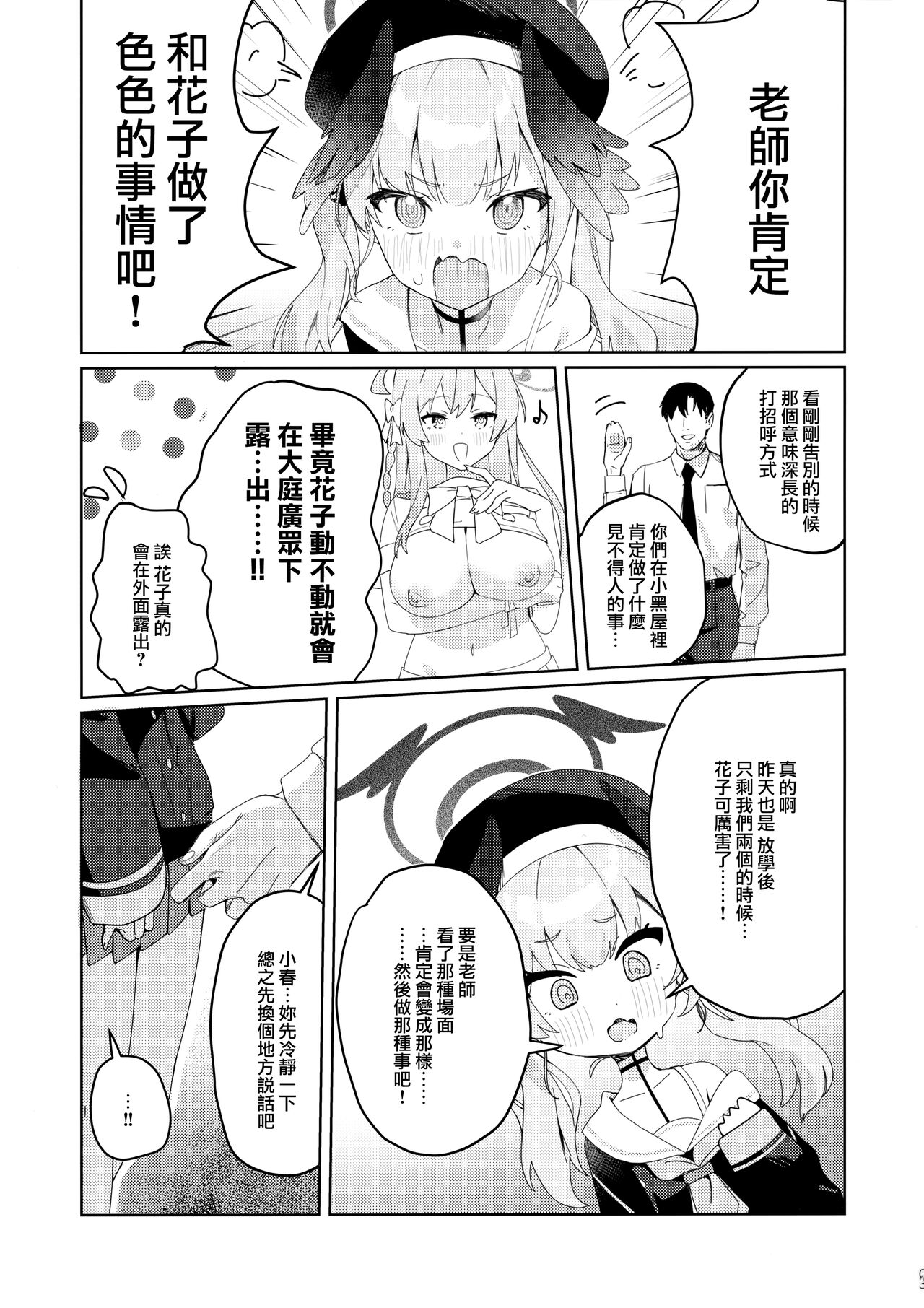 見ちゃったなら page 3 full