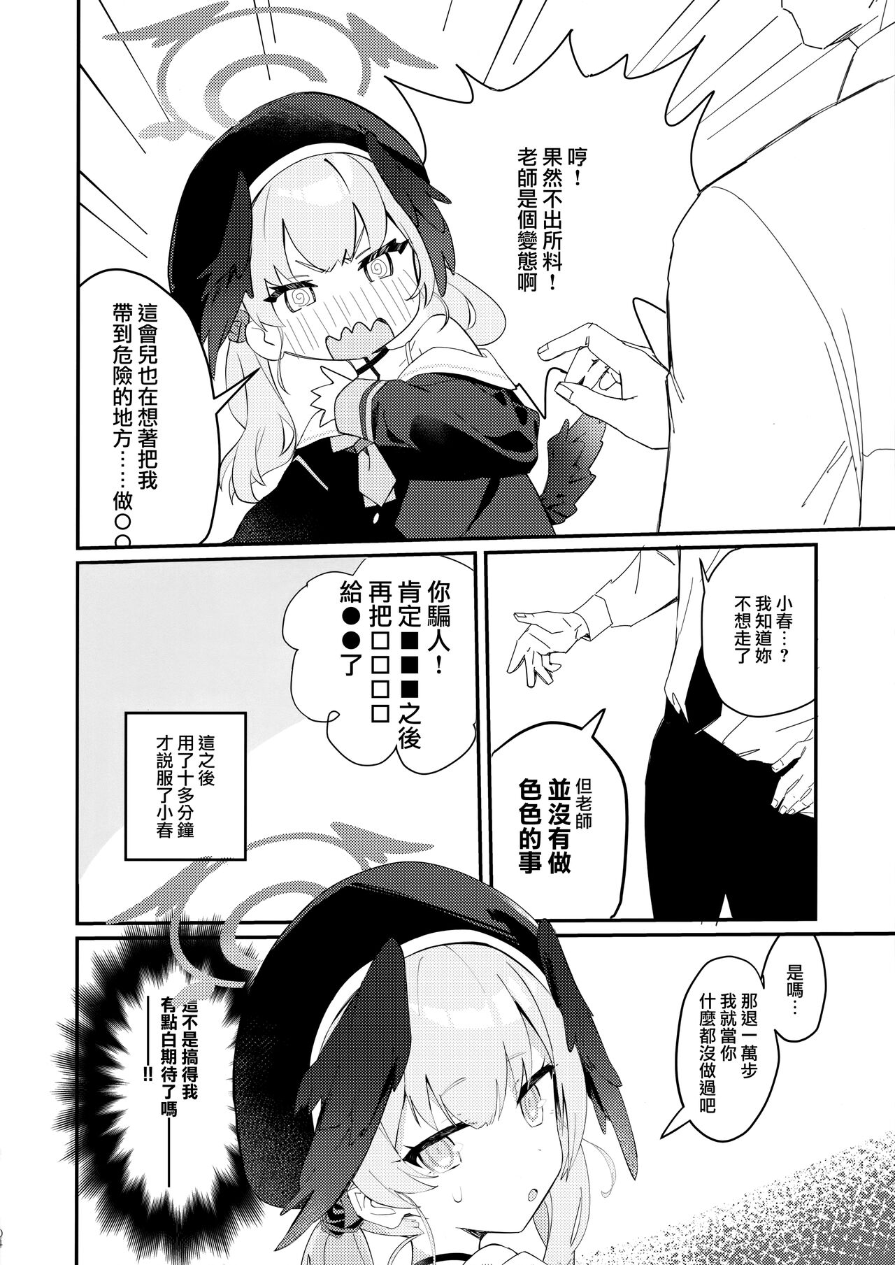 見ちゃったなら page 4 full