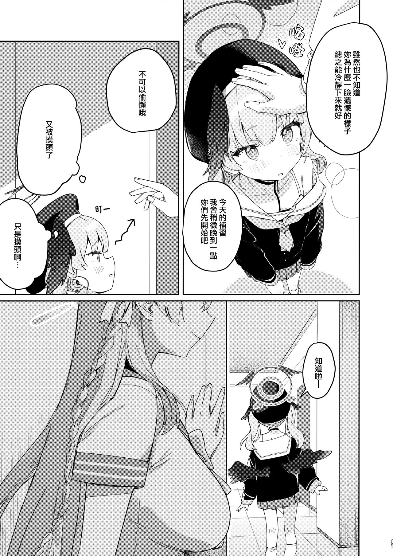 見ちゃったなら page 5 full