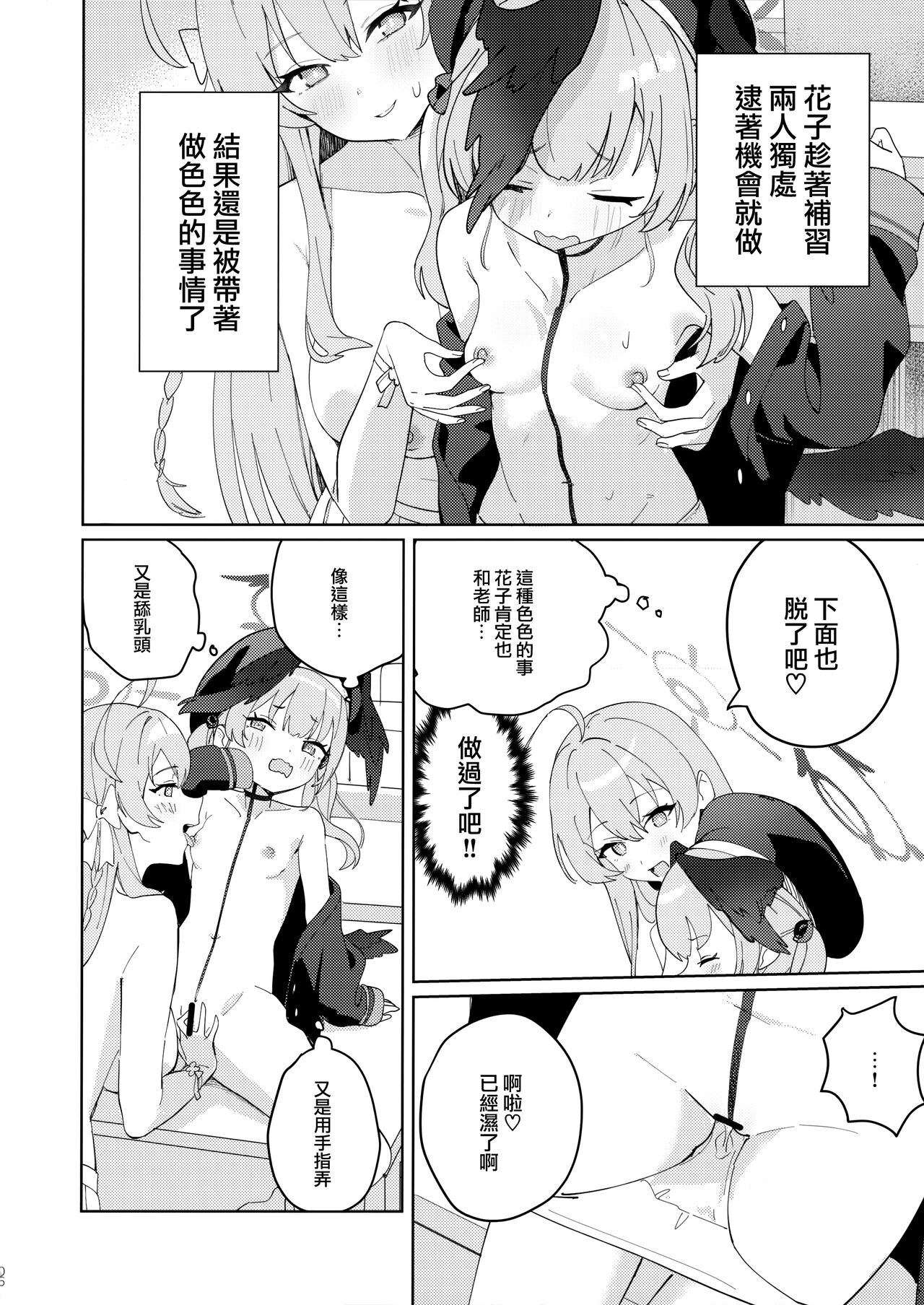 見ちゃったなら page 6 full