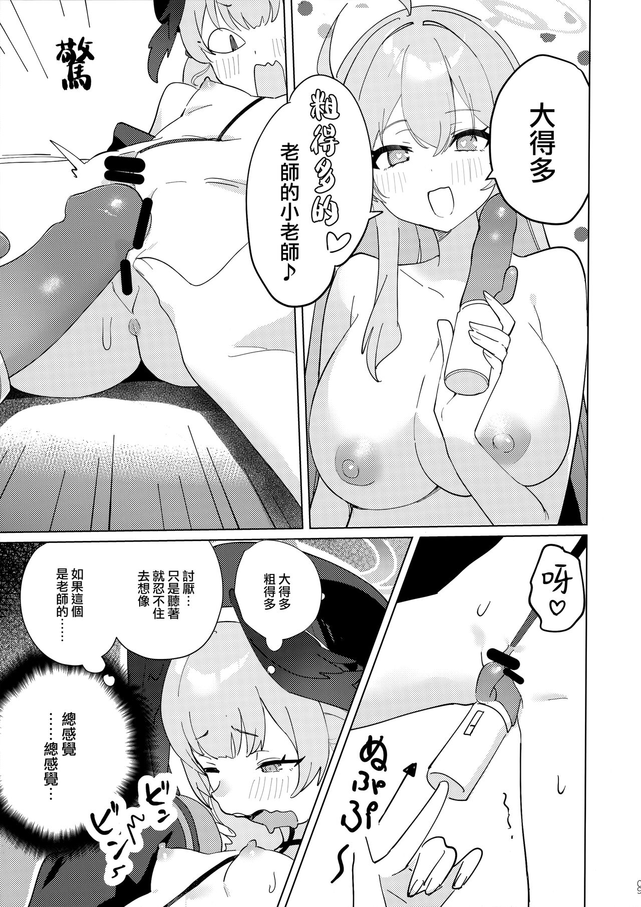 見ちゃったなら page 9 full