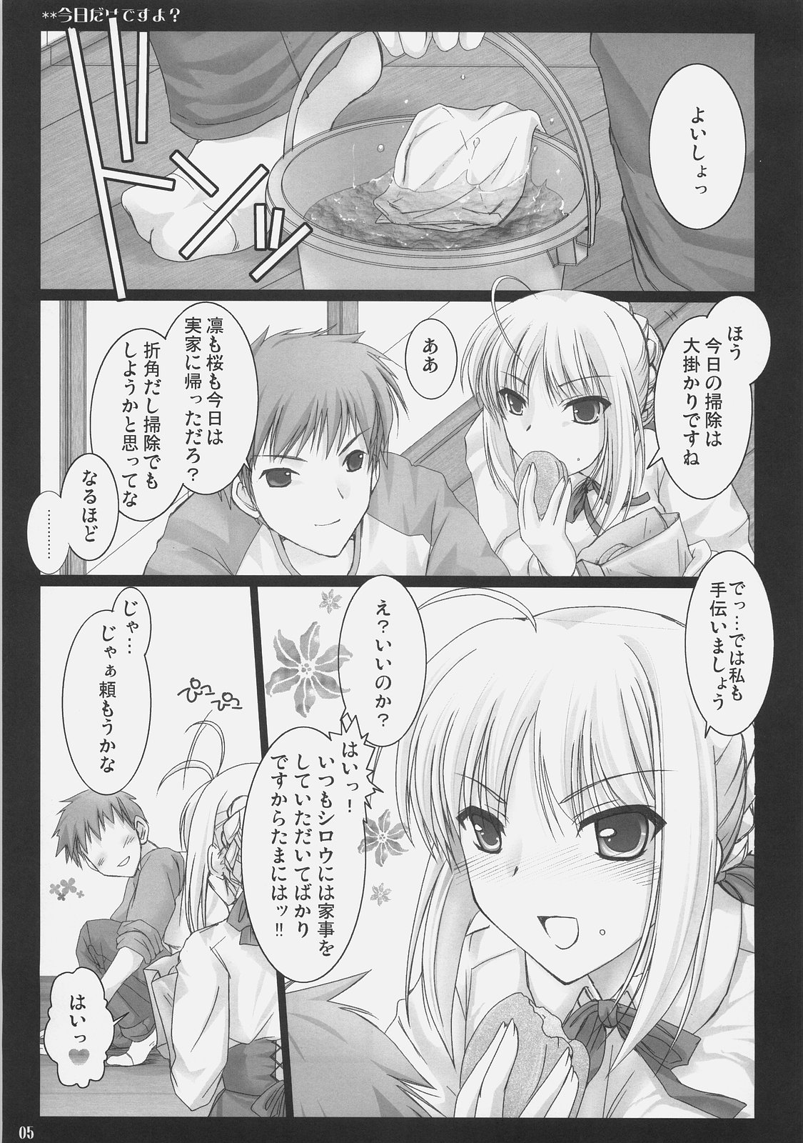 Kyou dake desu yo? page 4 full