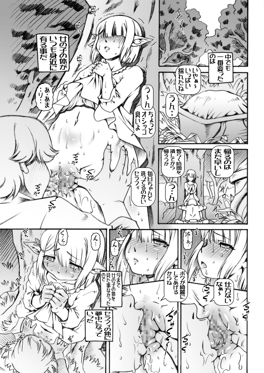 Boku ni Elf no imouto ga dekimashita page 5 full