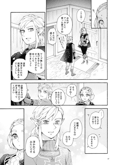 Tadaima/ okaerio Sample page 3 full