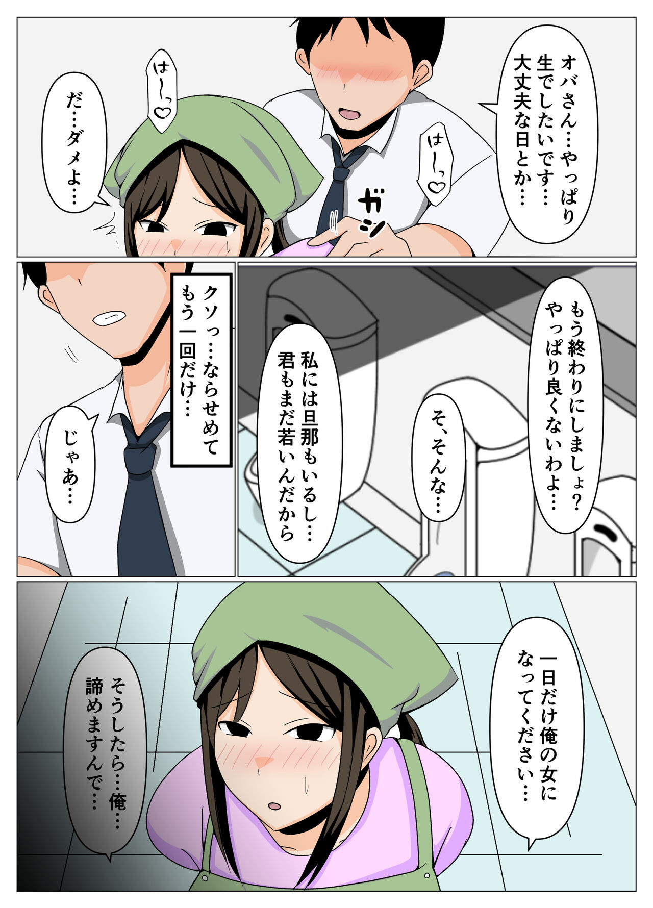 掃除のオバさんと不倫旅行で無理やり中出し孕ませセックス。 page 4 full