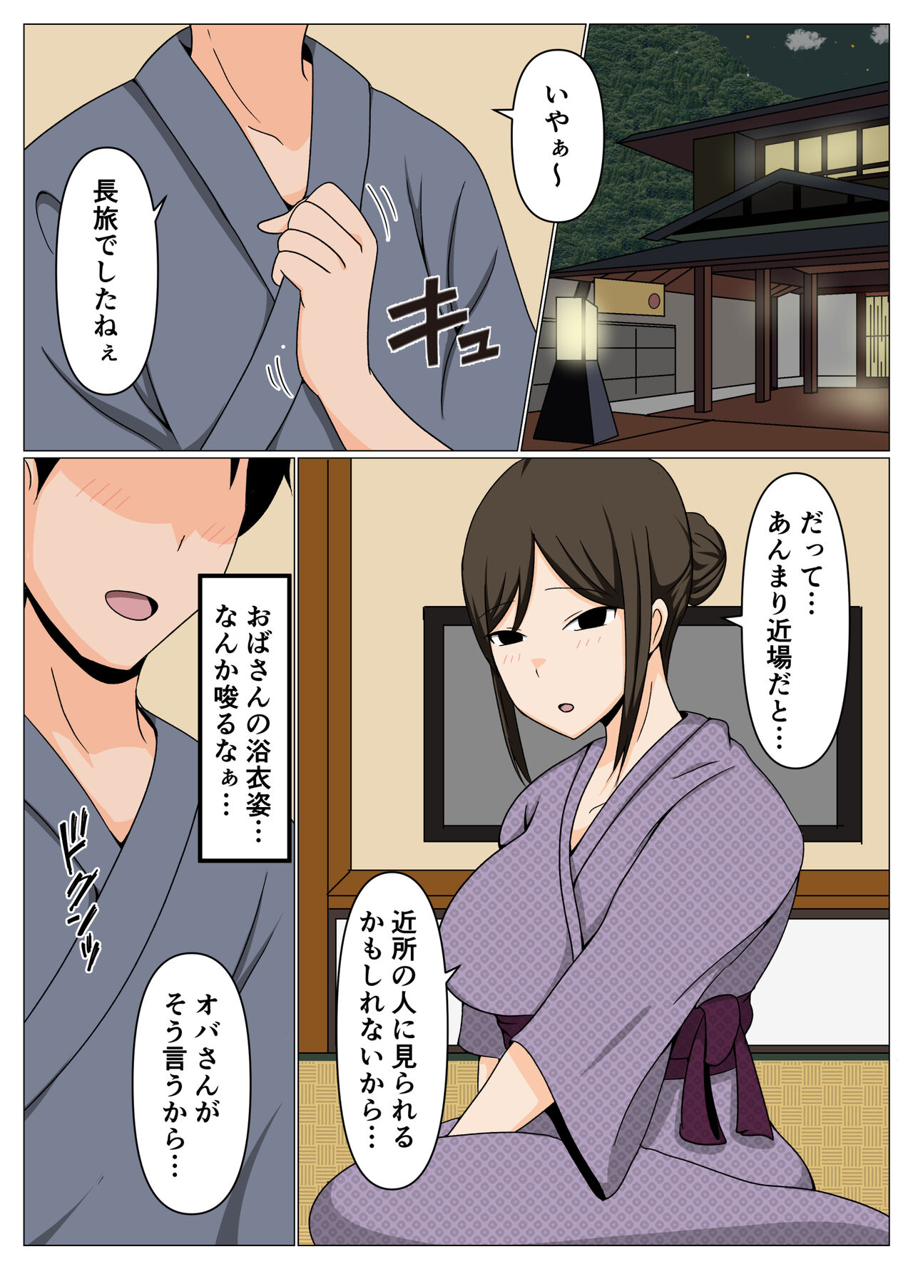 掃除のオバさんと不倫旅行で無理やり中出し孕ませセックス。 page 6 full