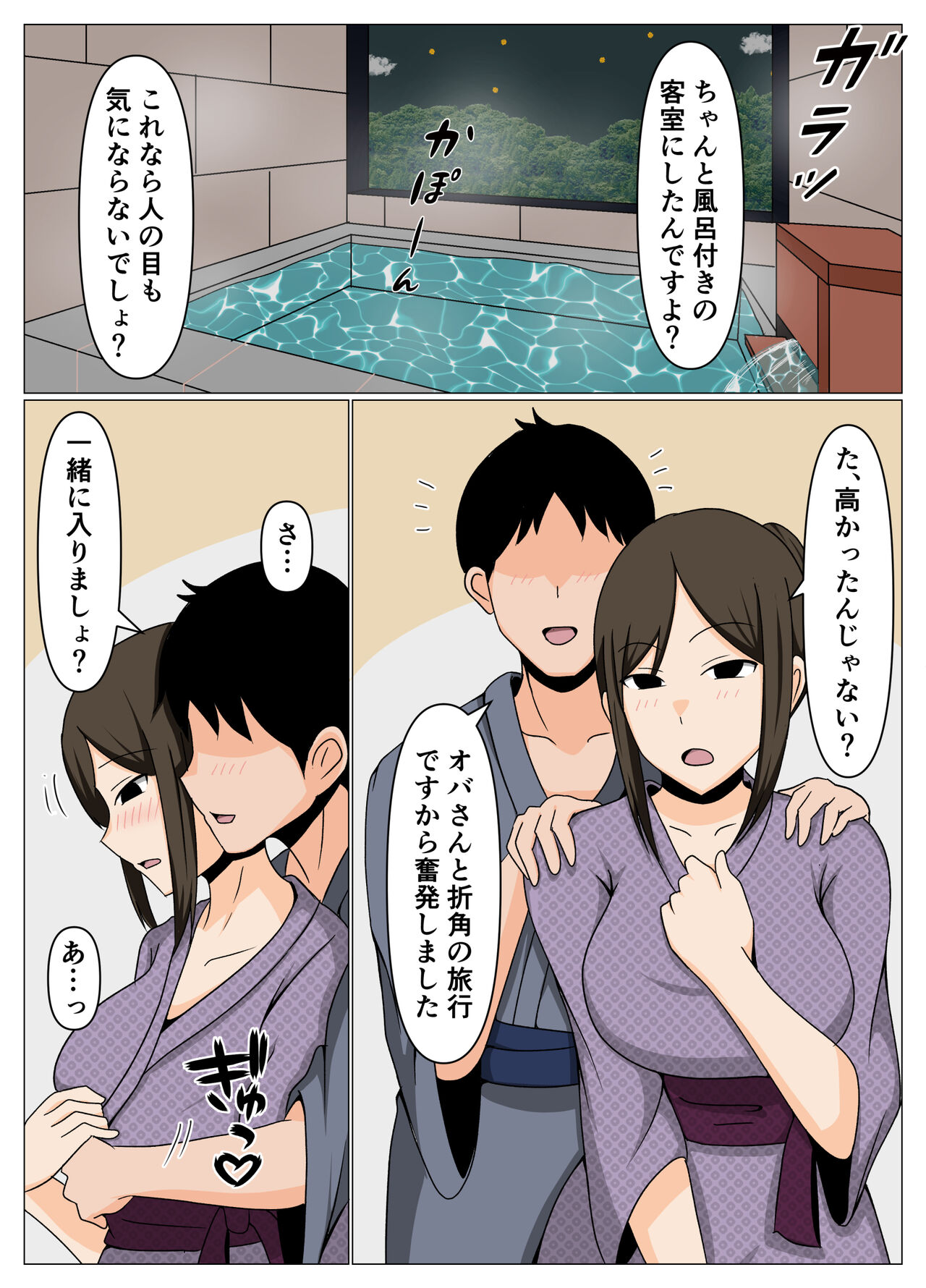 掃除のオバさんと不倫旅行で無理やり中出し孕ませセックス。 page 7 full
