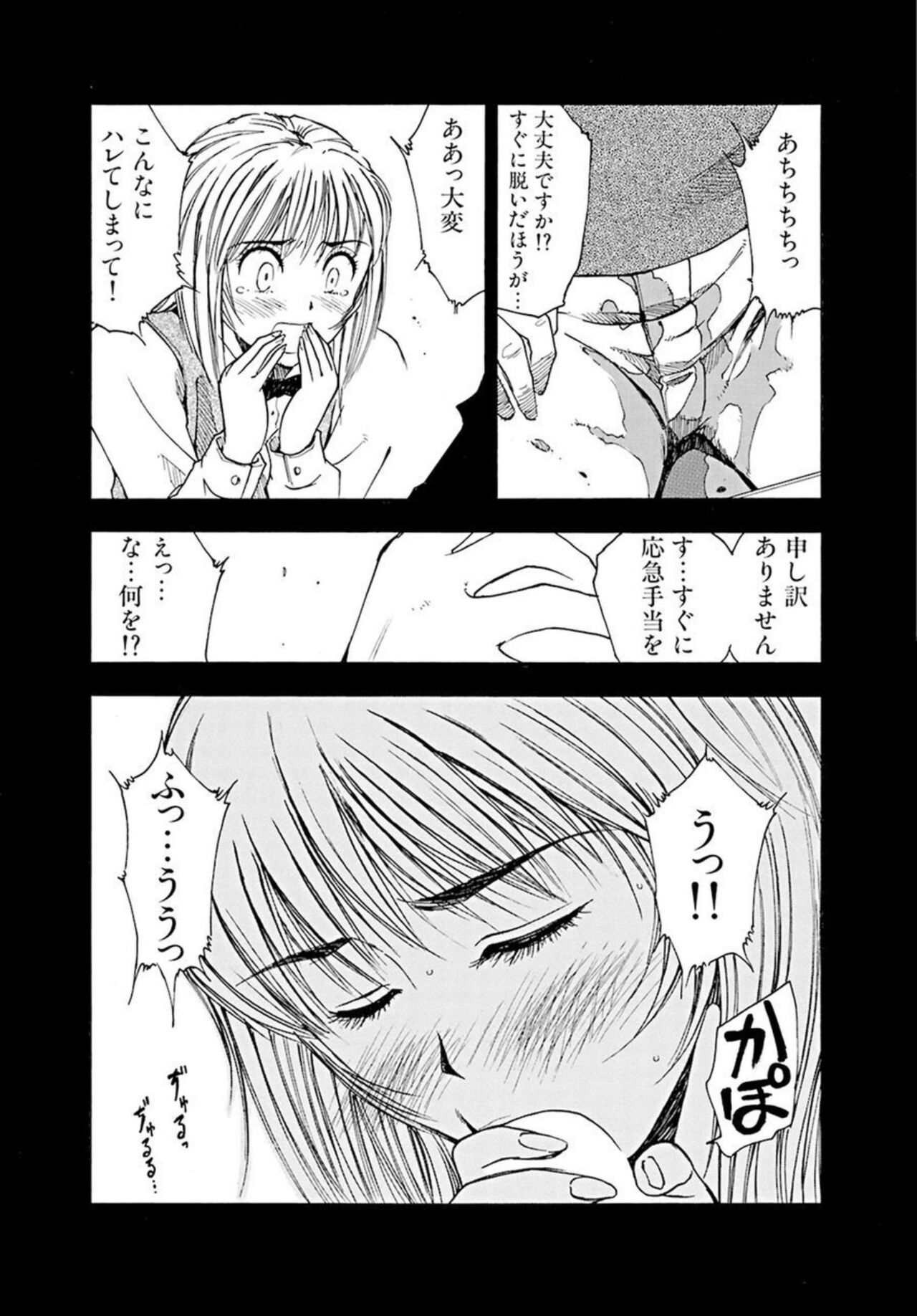 Ya tte Haikenai Aite to Basho de...  1 page 5 full