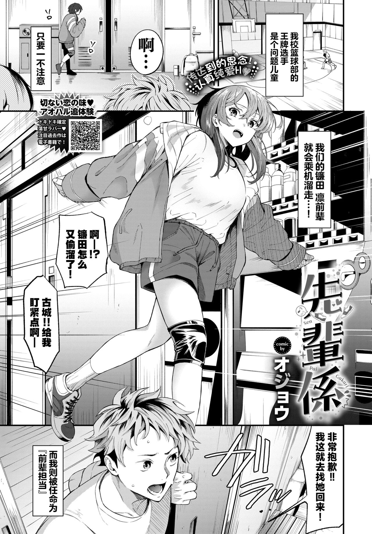 Senpai Gakari | 前辈担当 page 1 full
