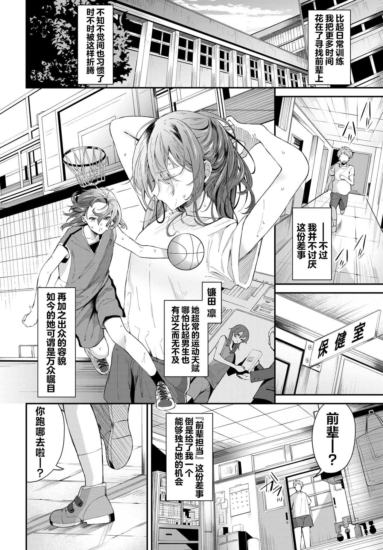 Senpai Gakari | 前辈担当 page 2 full