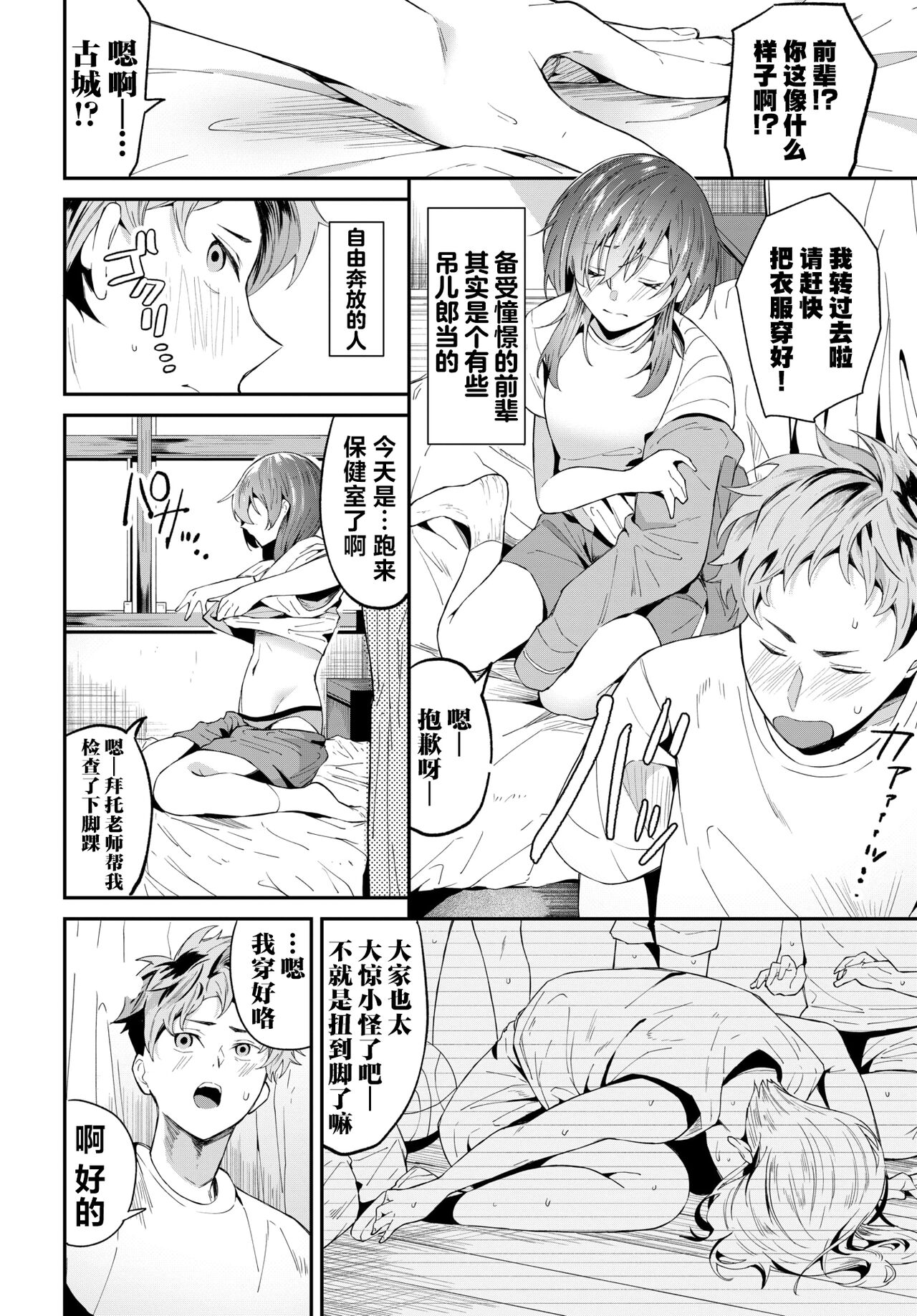 Senpai Gakari | 前辈担当 page 4 full