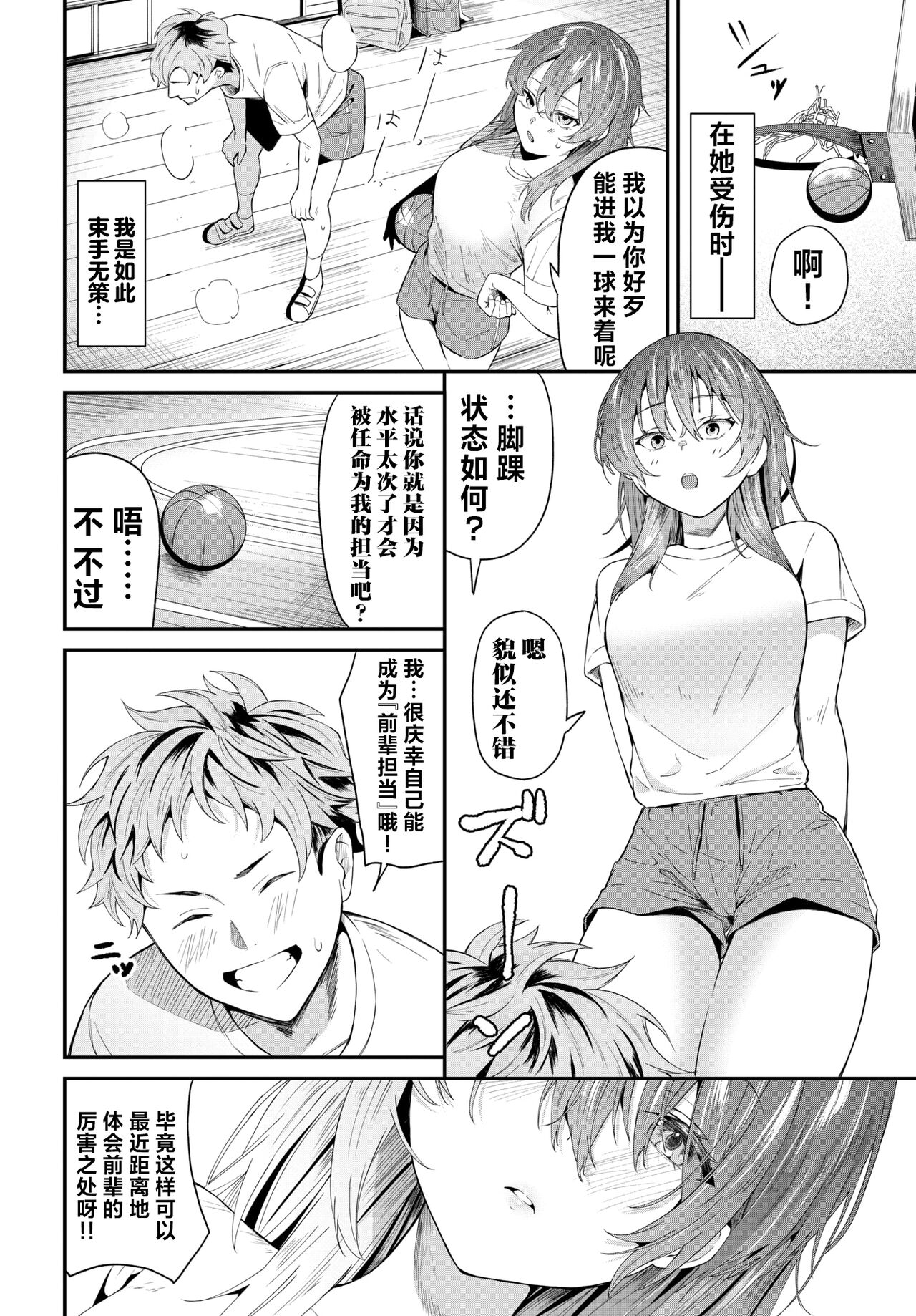 Senpai Gakari | 前辈担当 page 6 full