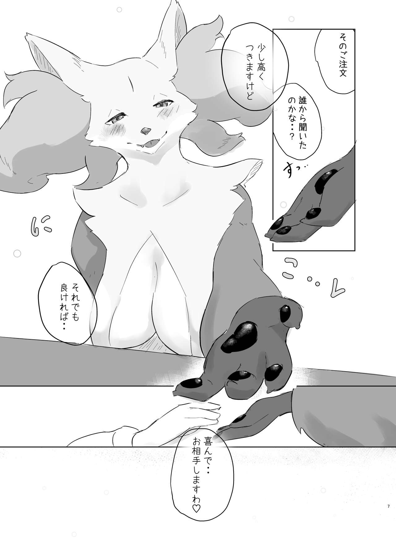 Majo Kitsune no Himitsu no Menu page 7 full