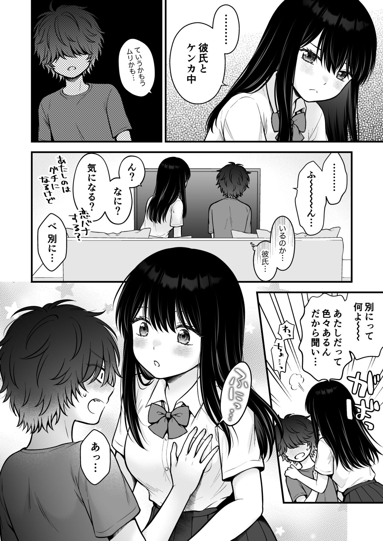 家族不在、浮気相談、慰めイトコえっち page 10 full