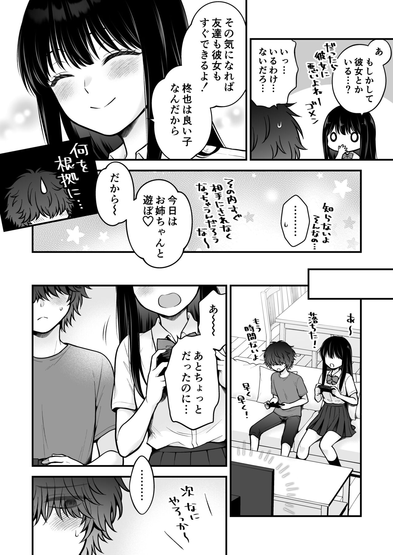 家族不在、浮気相談、慰めイトコえっち page 8 full