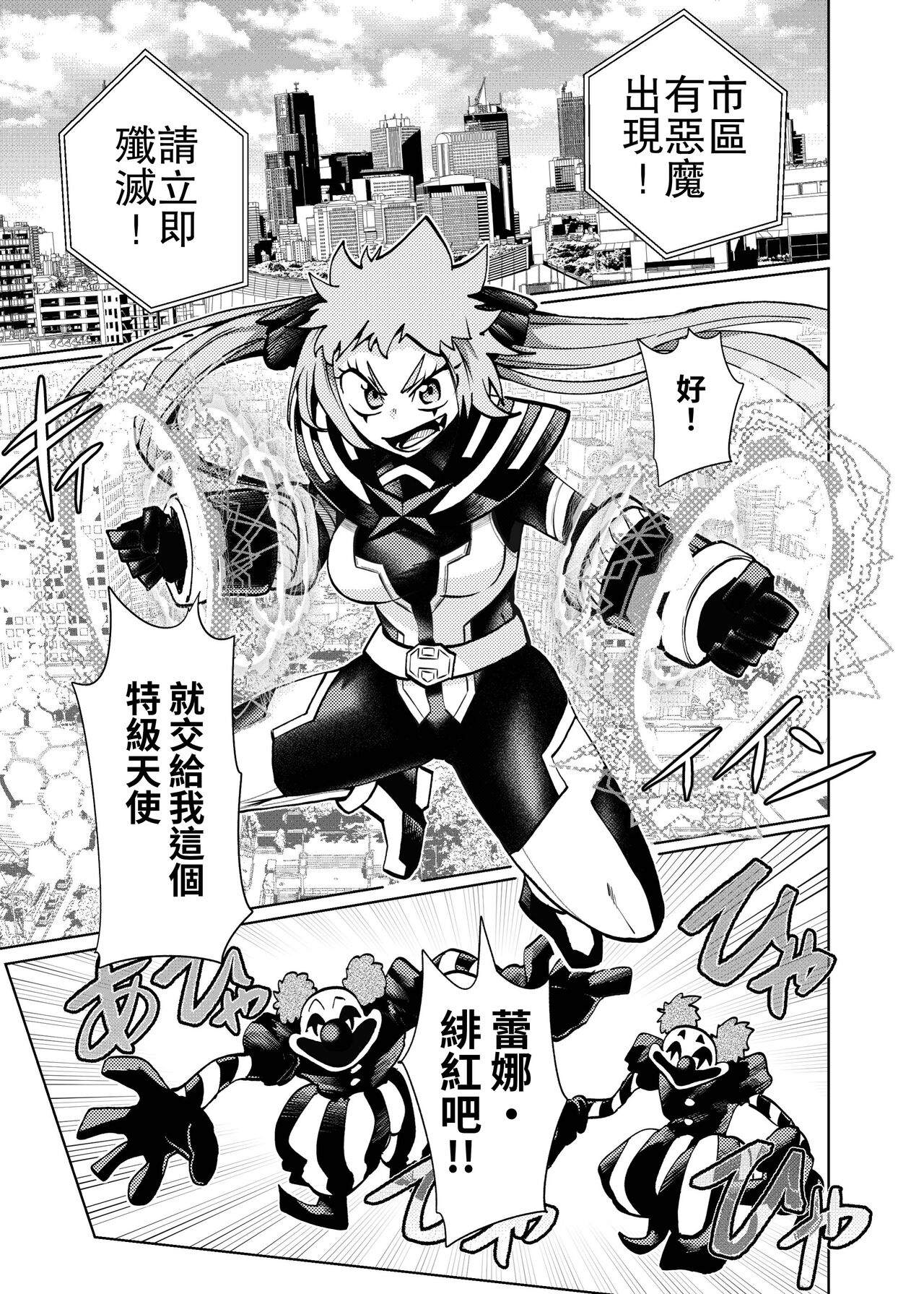 ヒロイン学科は悪堕ちが必修科目です 2時間目 page 3 full