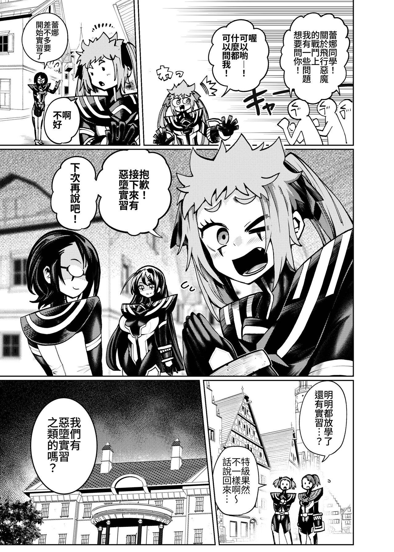 ヒロイン学科は悪堕ちが必修科目です 2時間目 page 7 full