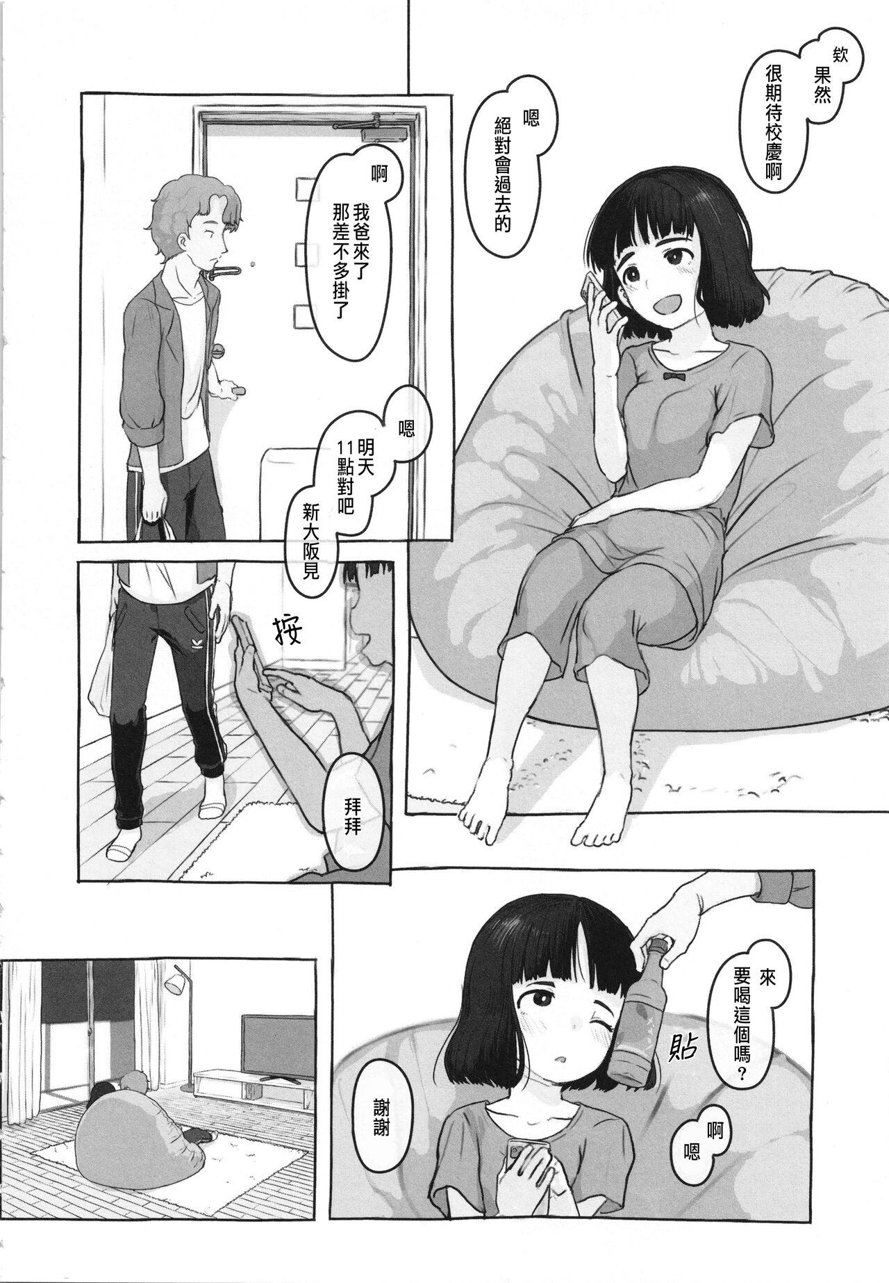 Yumeoi Kareshi Mochi Doukyuusei Gojitsudan page 2 full