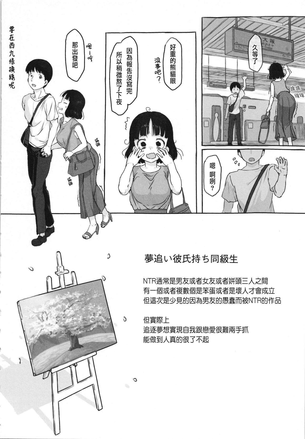Yumeoi Kareshi Mochi Doukyuusei Gojitsudan page 6 full