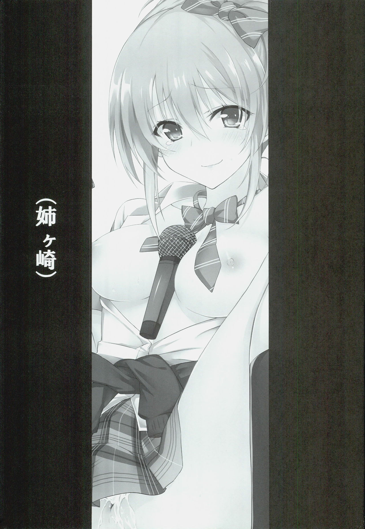 姉が先っ! page 2 full