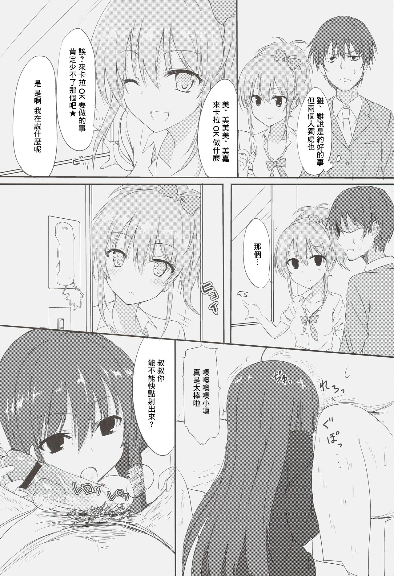 姉が先っ! page 5 full