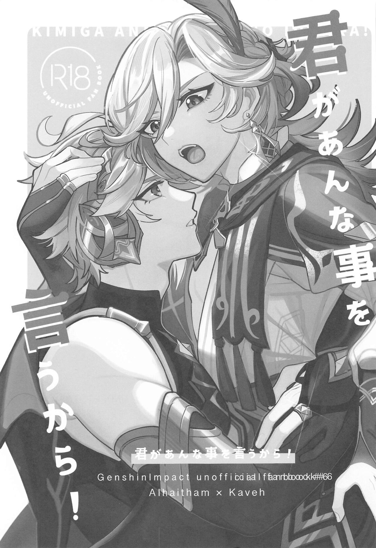 Kimi ga Anna Koto o Iu kara! page 2 full