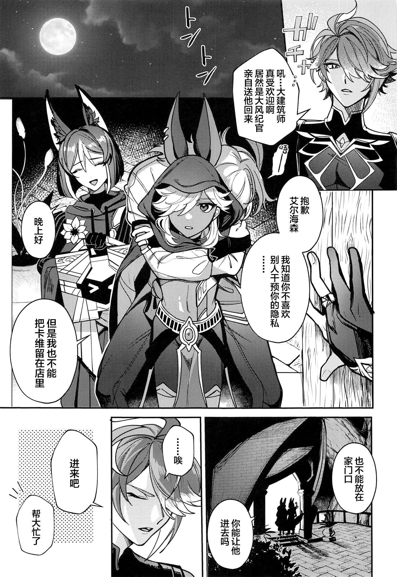 Kimi ga Anna Koto o Iu kara! page 4 full