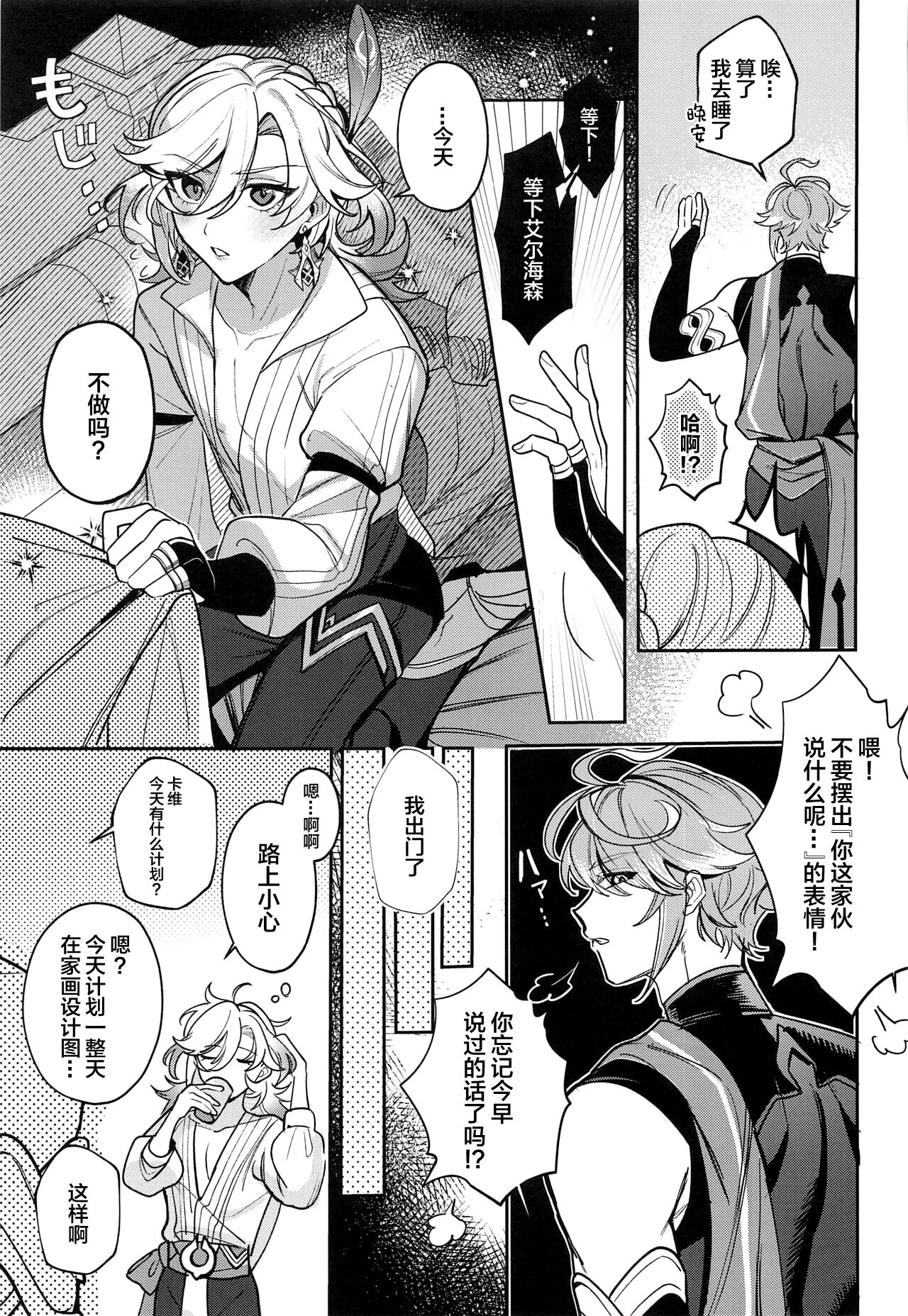 Kimi ga Anna Koto o Iu kara! page 8 full