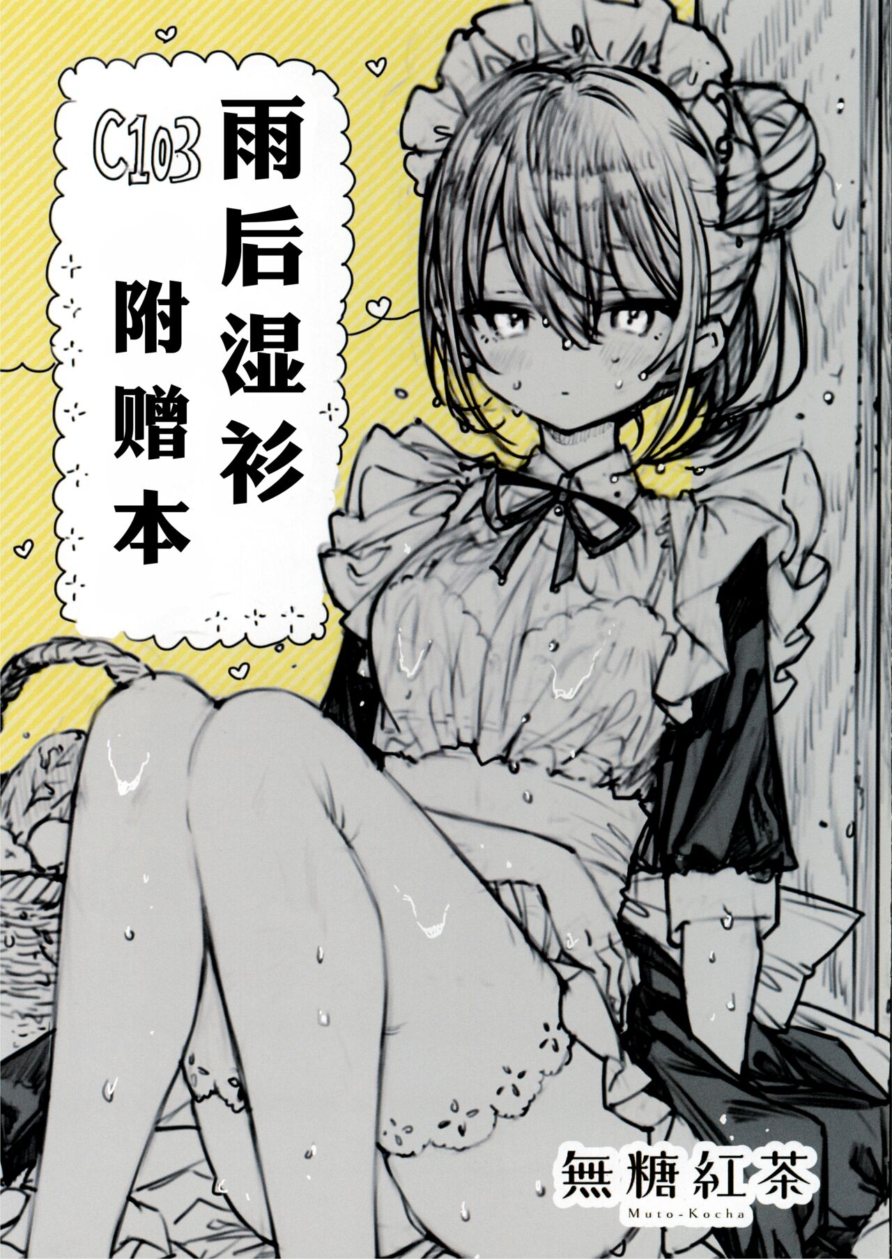 无糖红茶附赠本 page 1 full