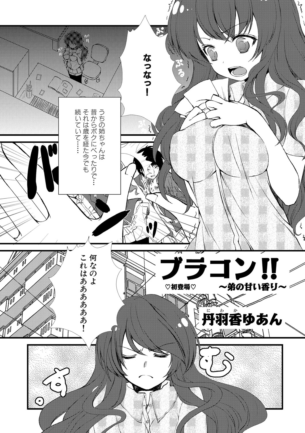Bracon!! ~Otouto no Amai Kaori~ page 1 full