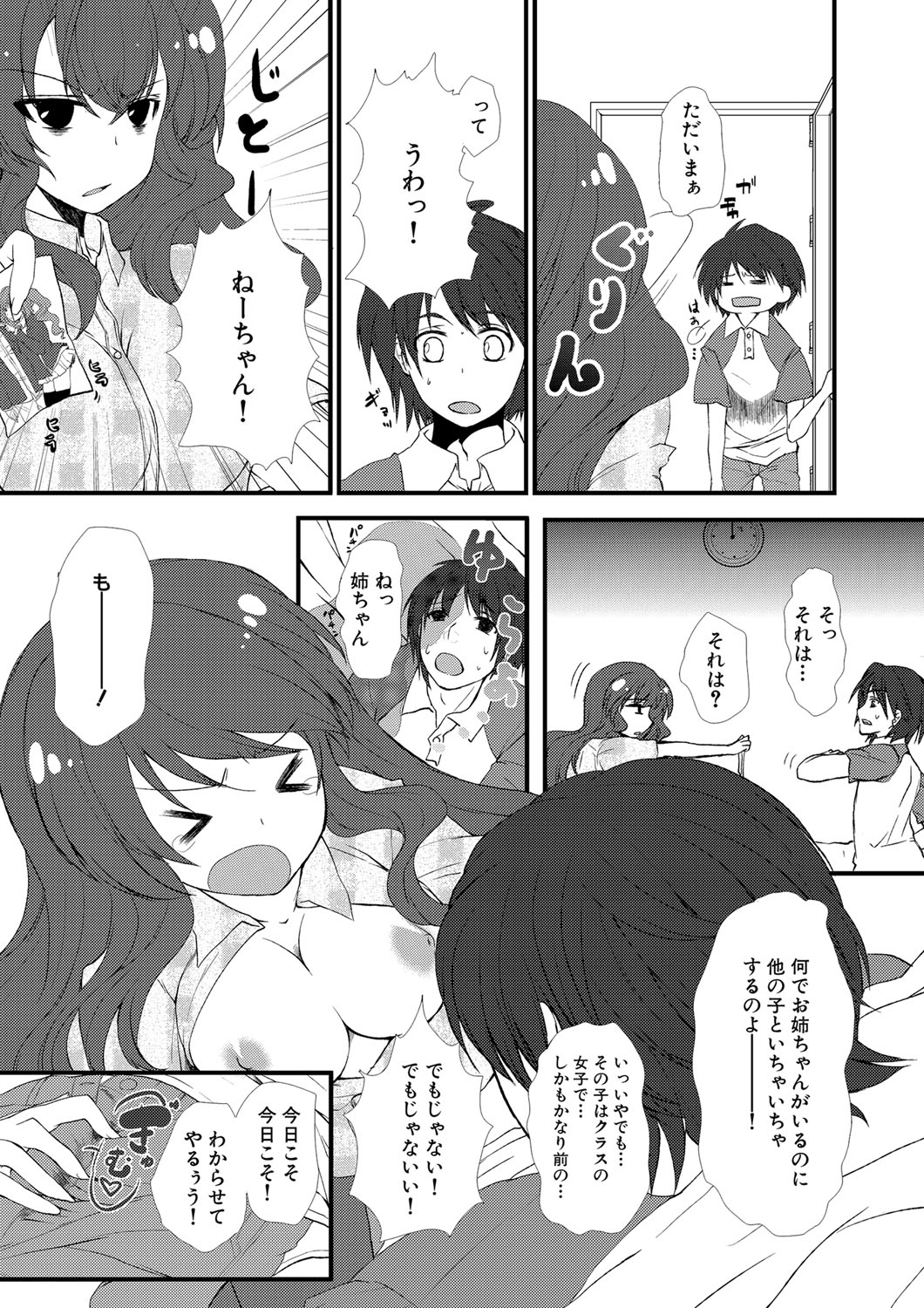 Bracon!! ~Otouto no Amai Kaori~ page 2 full