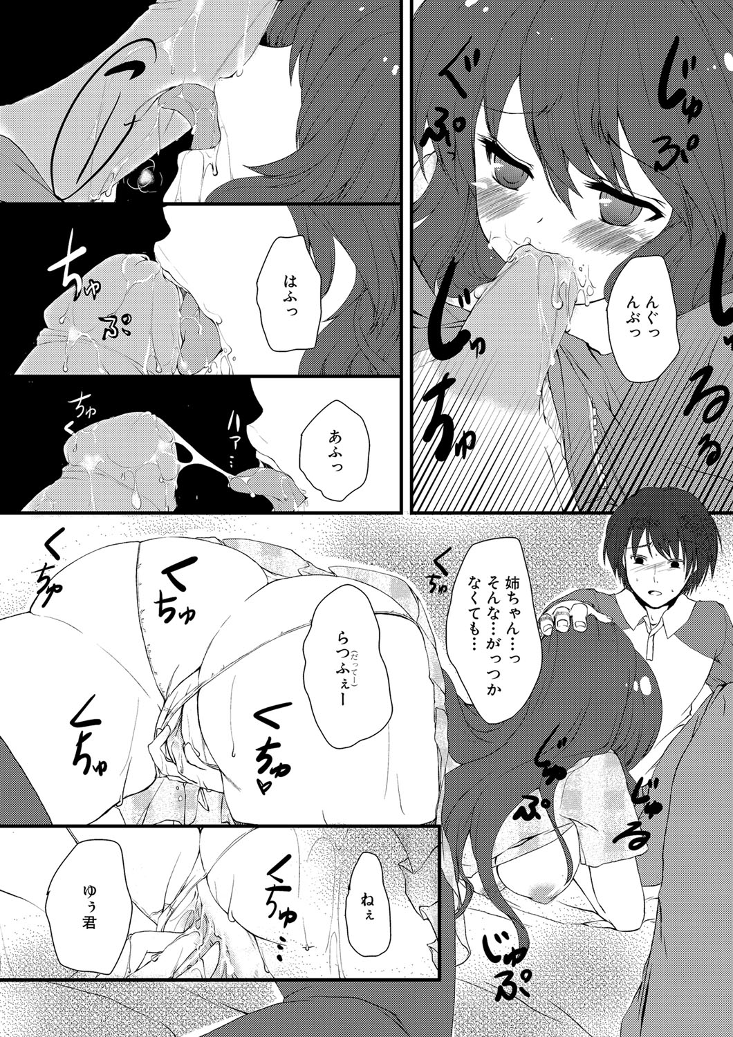Bracon!! ~Otouto no Amai Kaori~ page 4 full