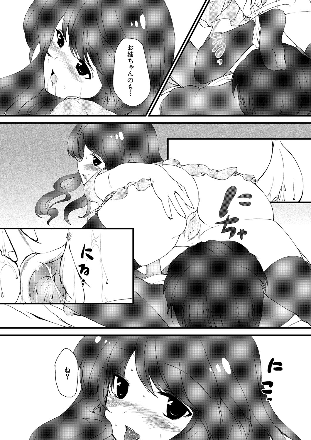 Bracon!! ~Otouto no Amai Kaori~ page 5 full
