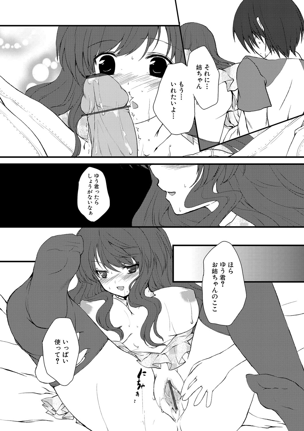 Bracon!! ~Otouto no Amai Kaori~ page 7 full