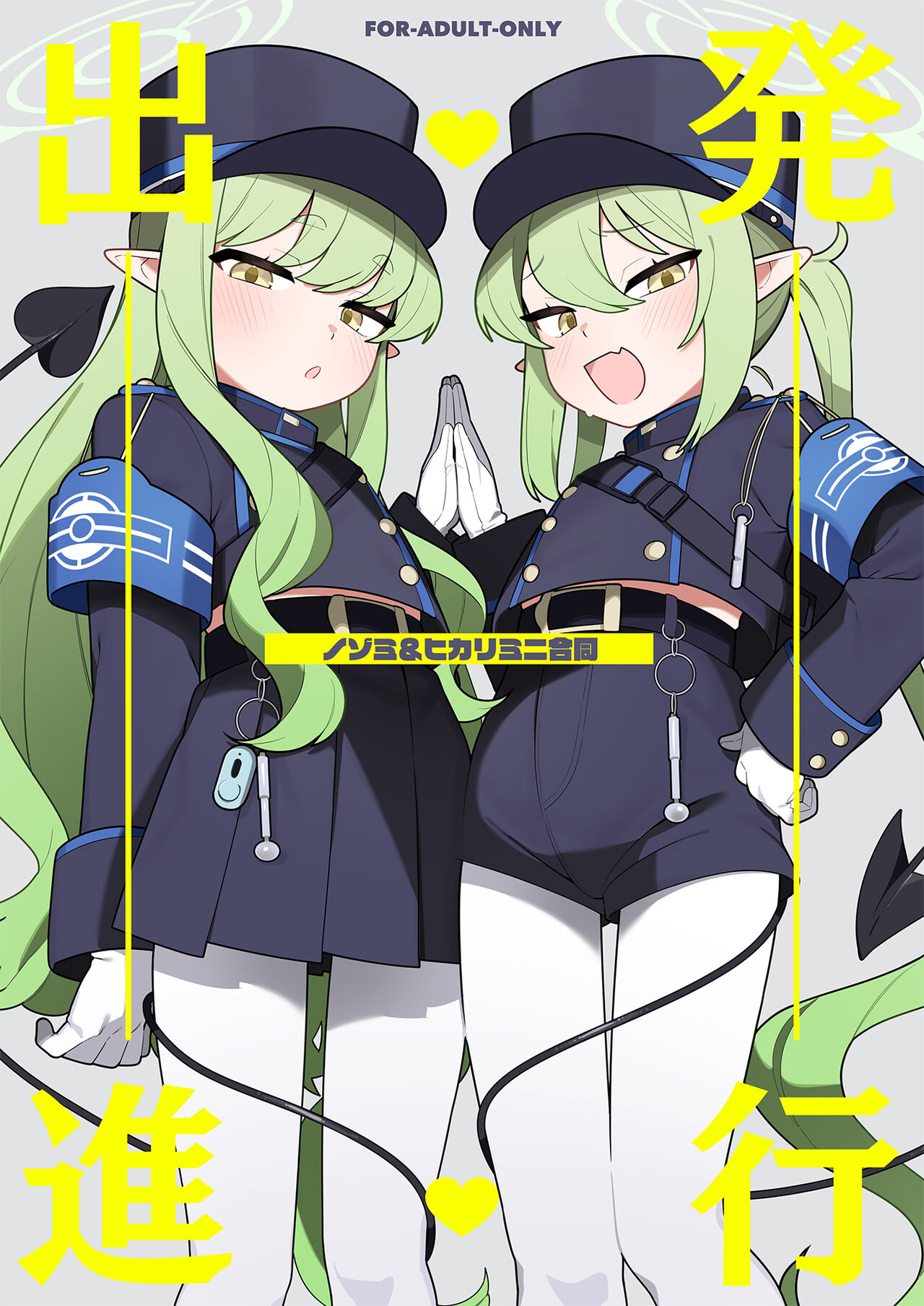 Shuppatsu Shinkou page 1 full