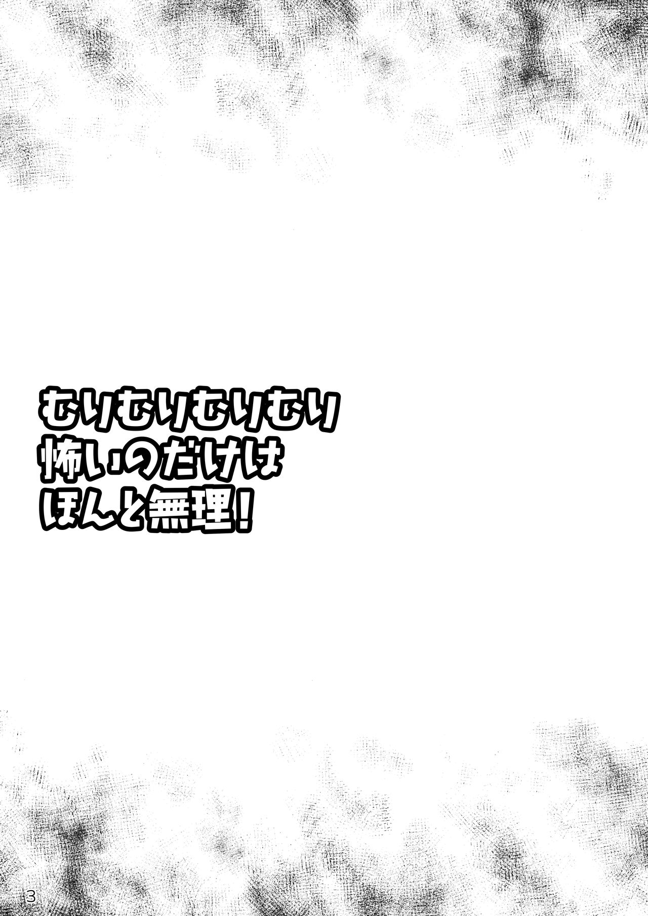 Murimurimurimuri Kowaino Dakewa Honto Muri! page 2 full