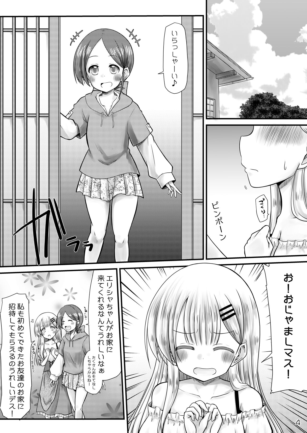 Murimurimurimuri Kowaino Dakewa Honto Muri! page 3 full