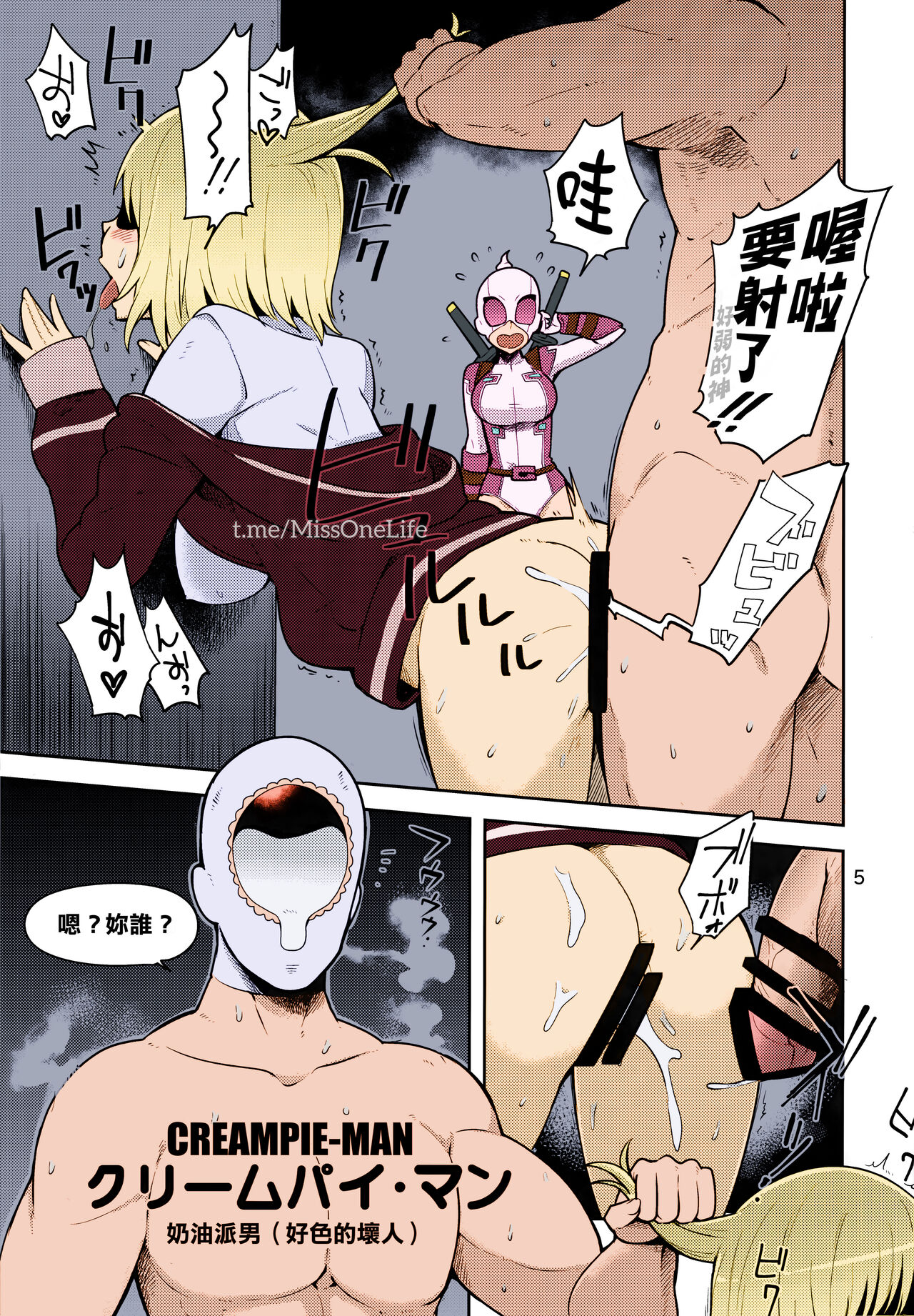 Gwenpool Ecchi na Sekai ni Ojama Shima~su page 4 full