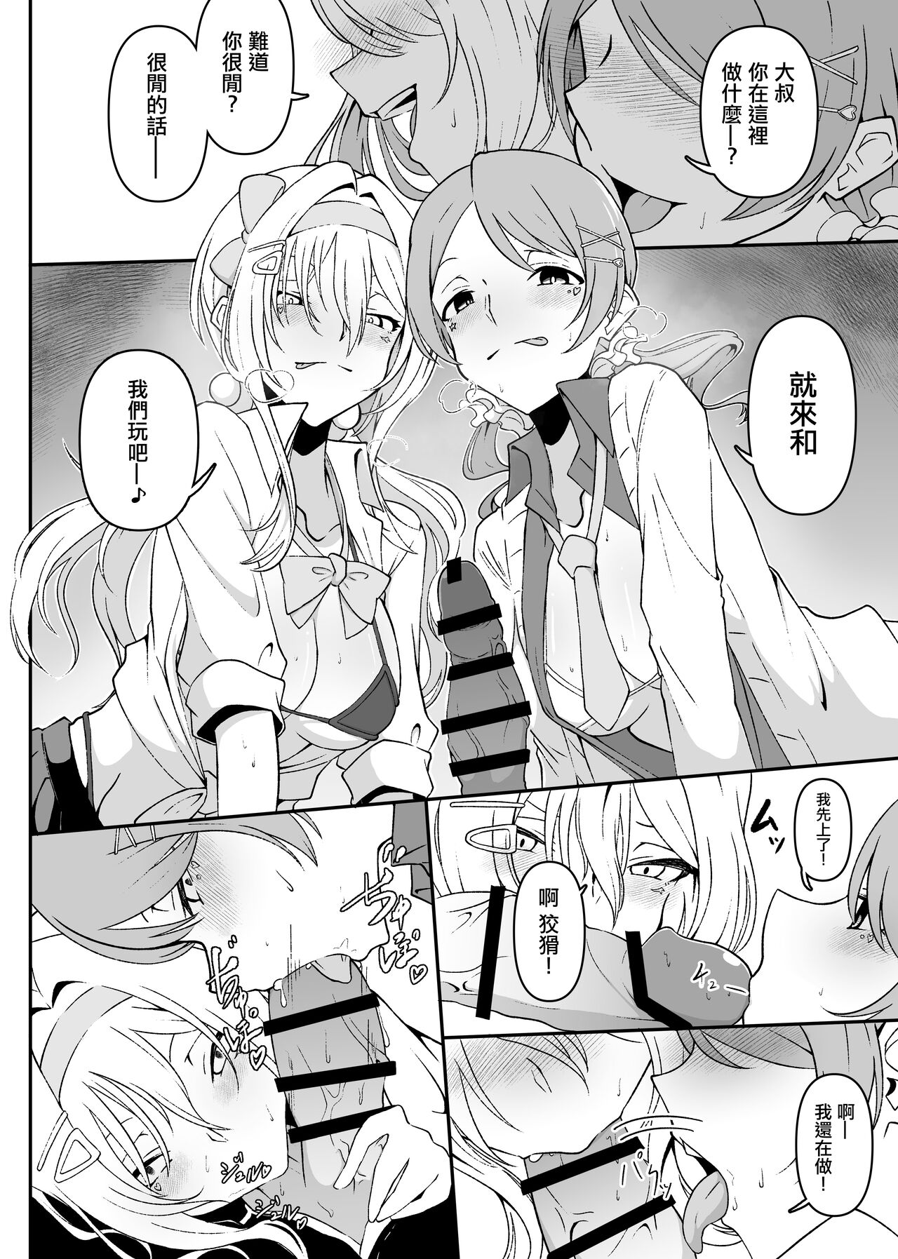 ChitoKare ni Cosplay de Shiborareru Hon | 被千和加蓮用COSPLAY榨乾的本 page 8 full