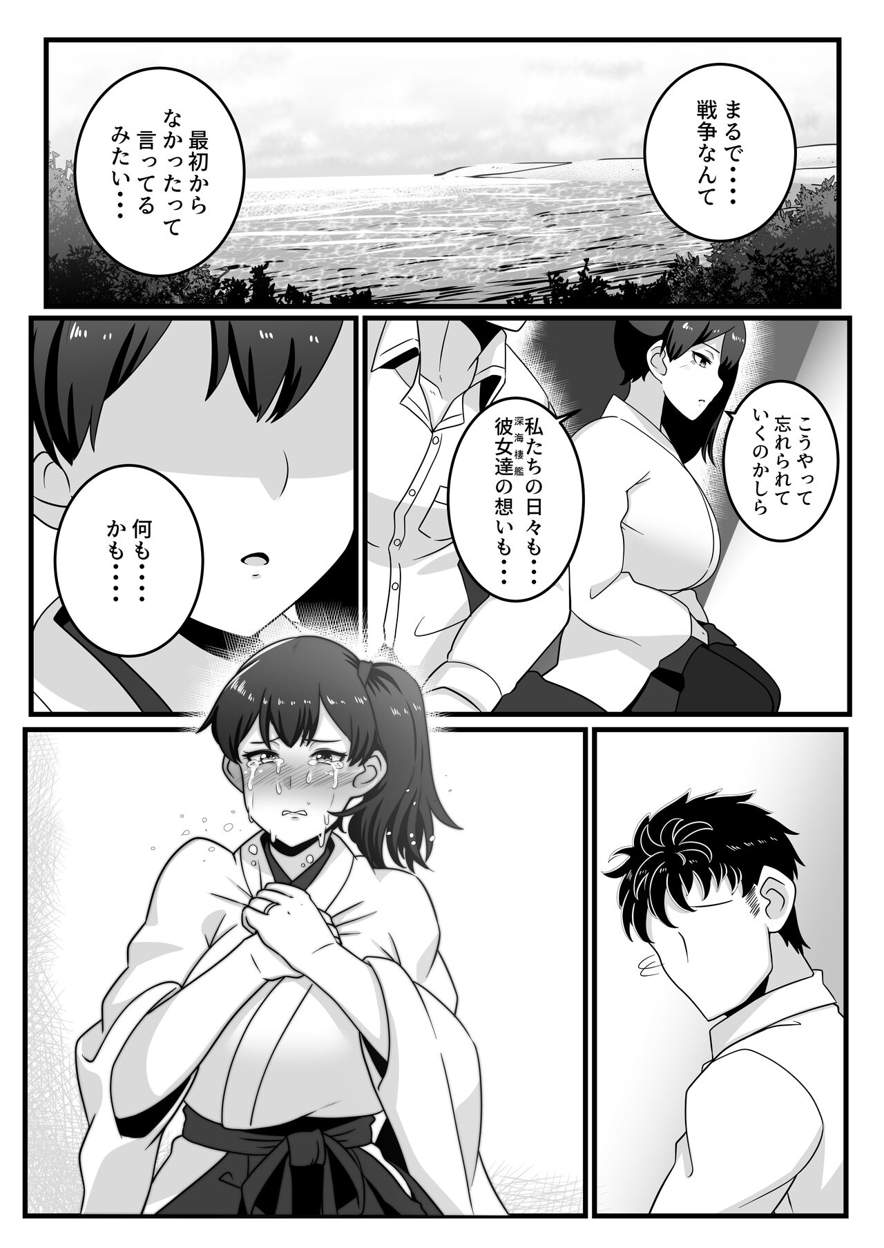 Route Kaga page 4 full