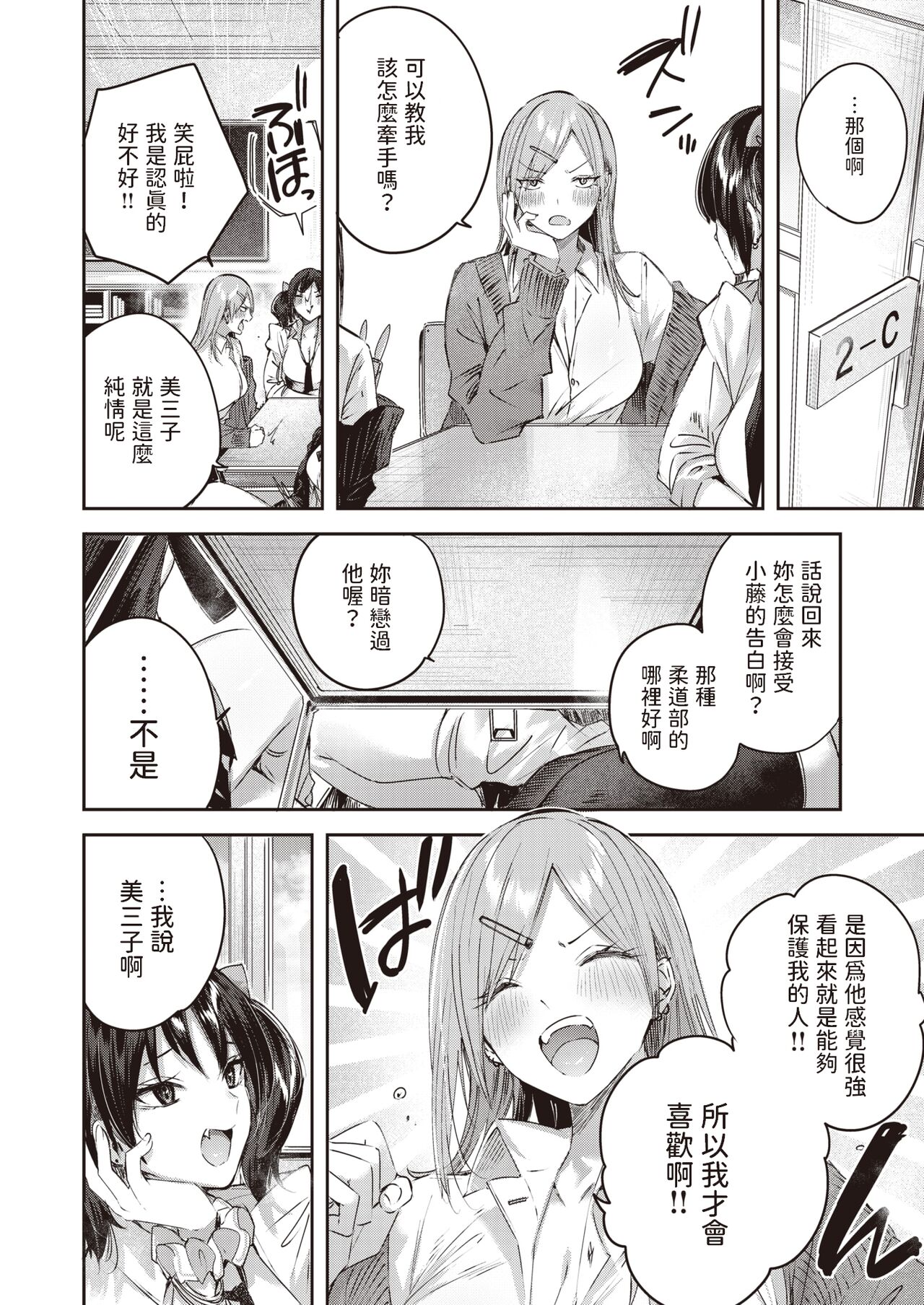 Oshi Gal to Tansaibou page 2 full