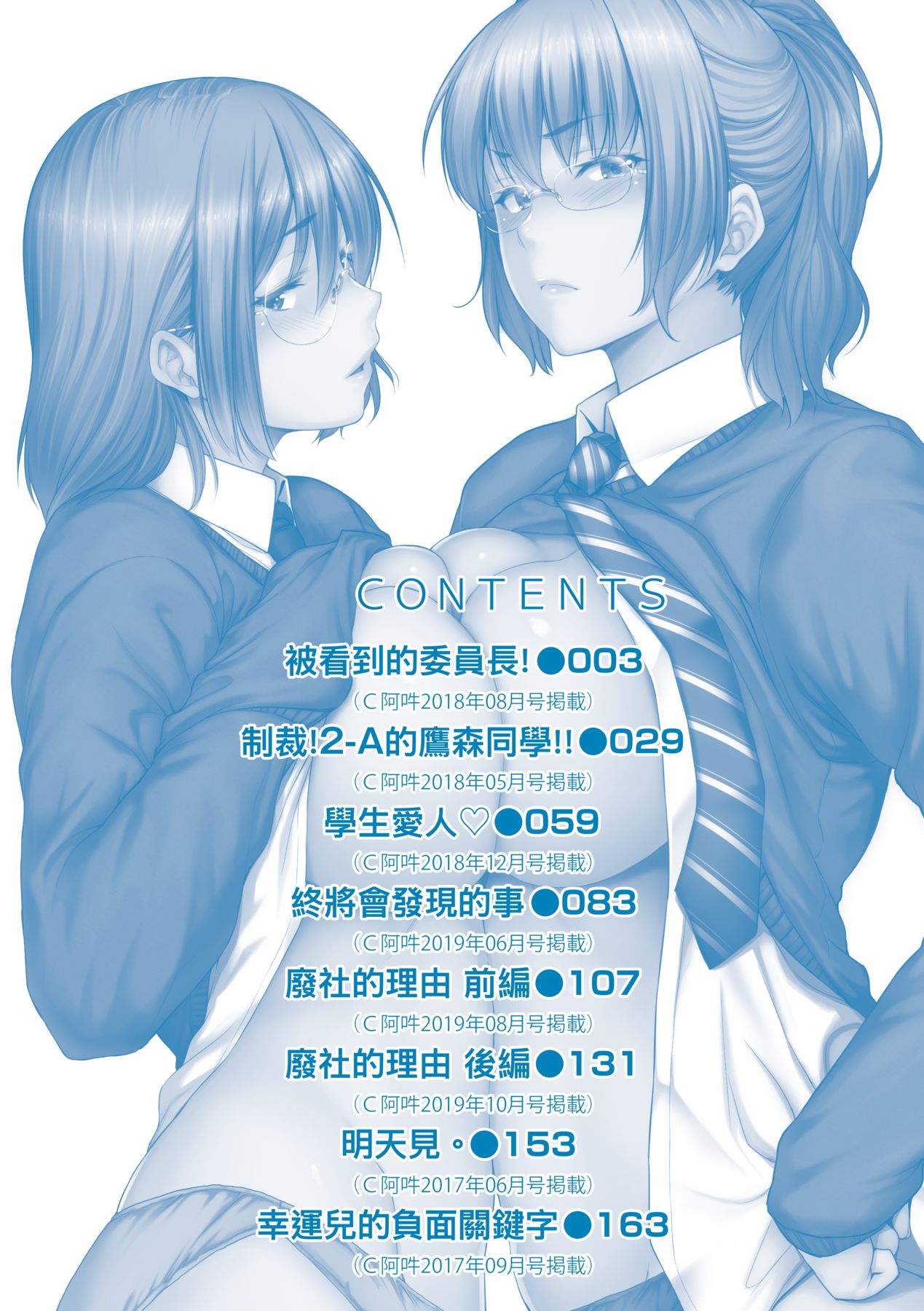 Majime de Megane na Oppai-tachi page 7 full