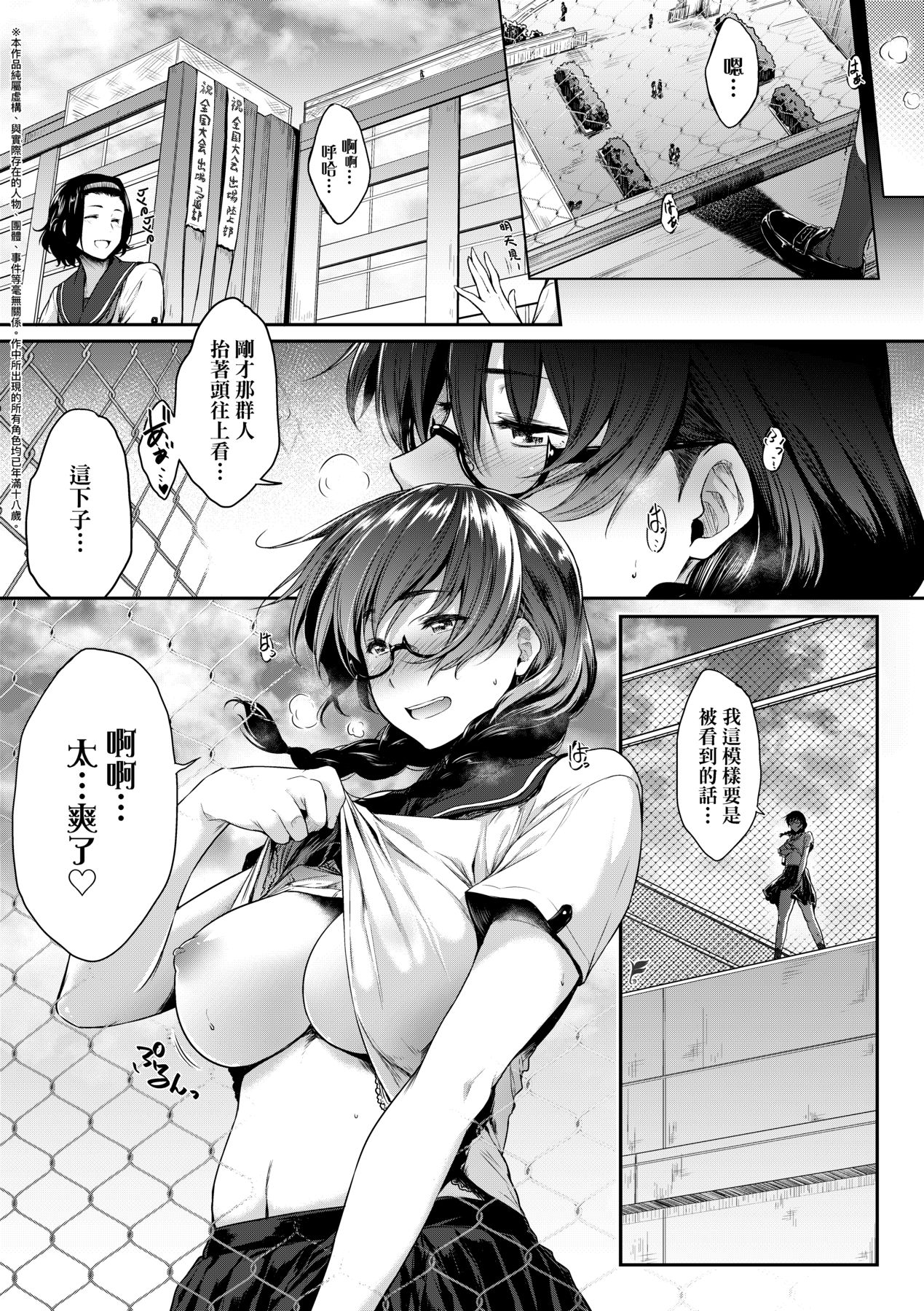 Majime de Megane na Oppai-tachi page 8 full